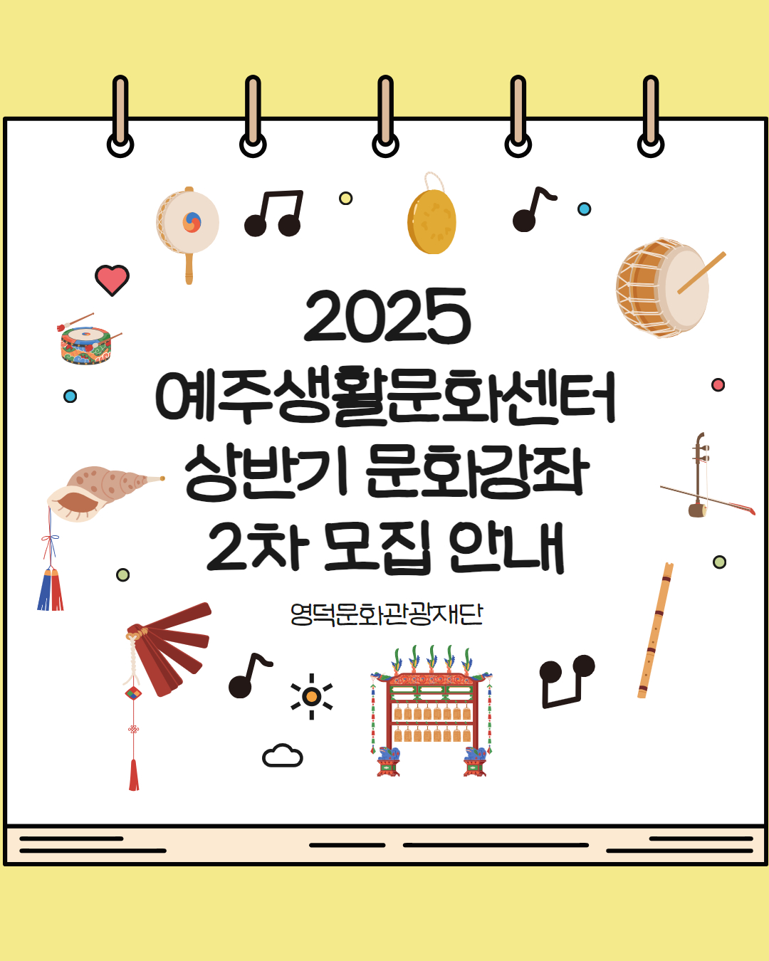 [모집마감] 2025년도  예주생활문화센터 상반기 2차 문화강좌 수강생 모집1