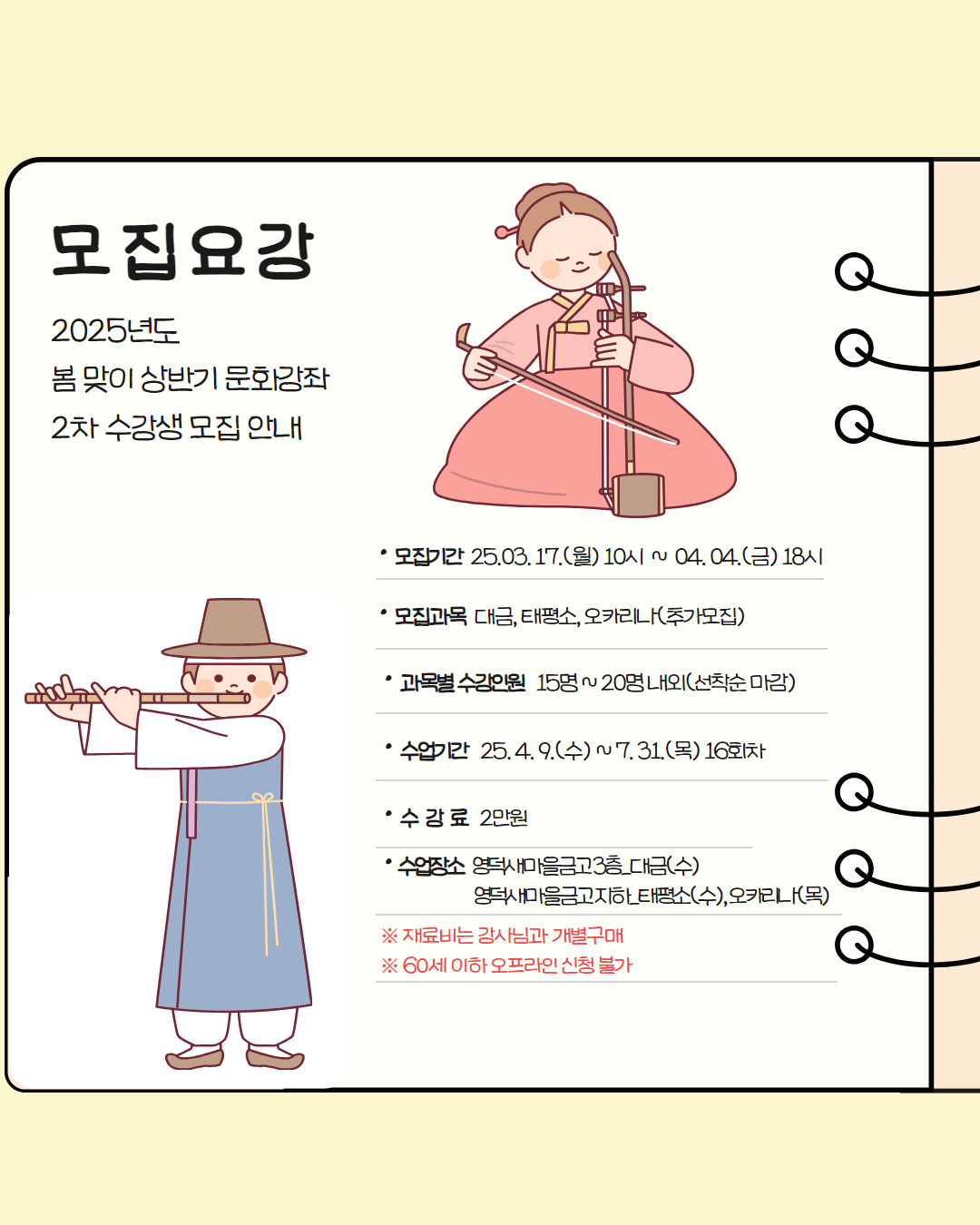 [모집마감] 2025년도  예주생활문화센터 상반기 2차 문화강좌 수강생 모집2