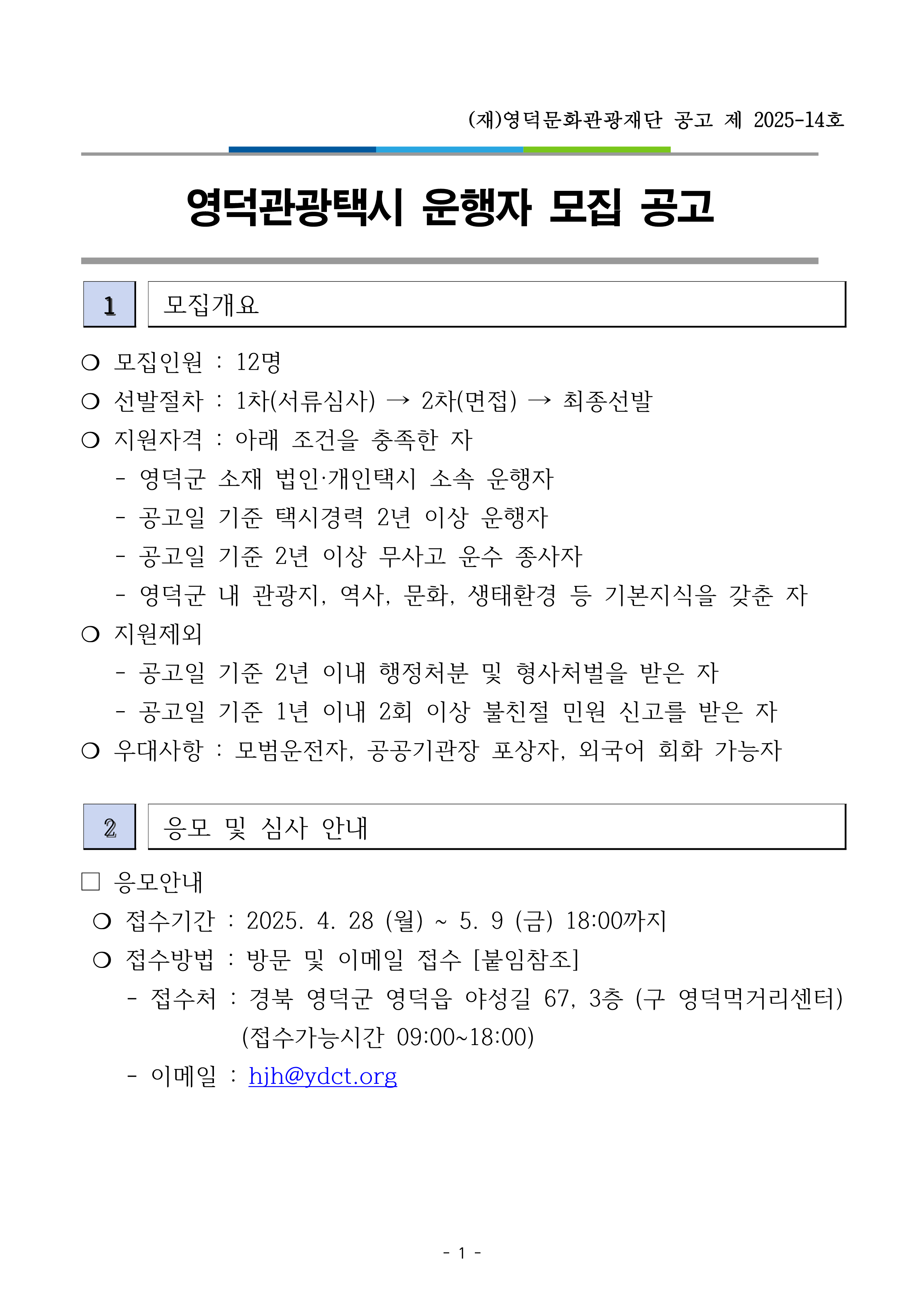 🚖영덕관광택시 운행자 모집 공고🚖1