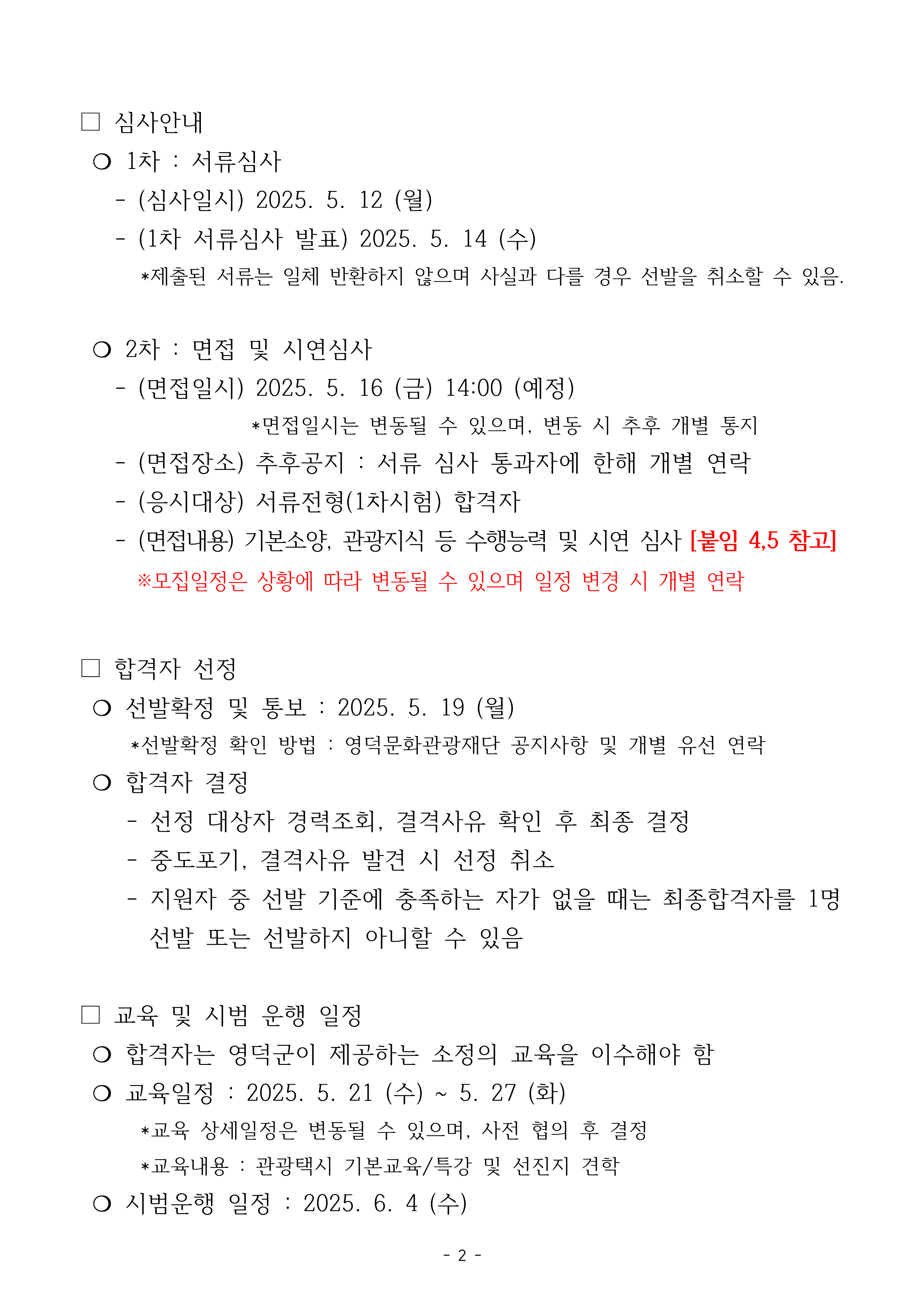 17458088983037.png 🚖영덕관광택시 운행자 모집 공고🚖2
