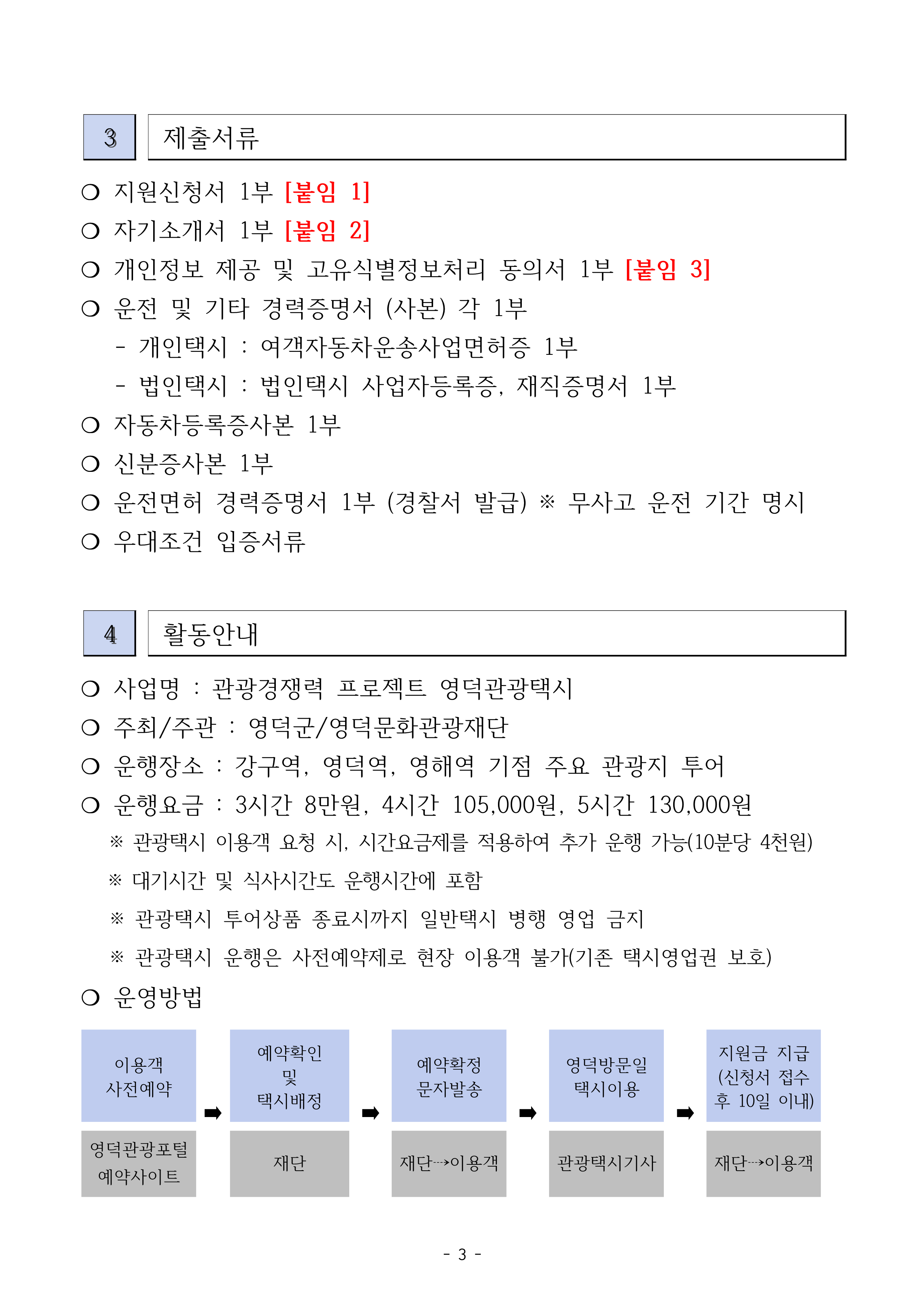 17458088993356.png 🚖영덕관광택시 운행자 모집 공고🚖3