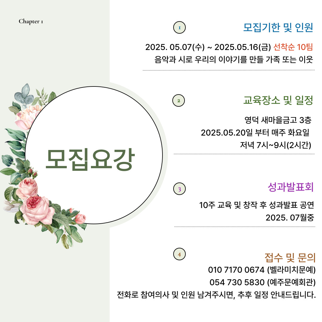 [모집]  🎼상주단체 벨라미치와 함께하는 Talk-Poem, 우리가 노래하는 영덕(창작곡만들기) 🎵수강생 모집 🎵2