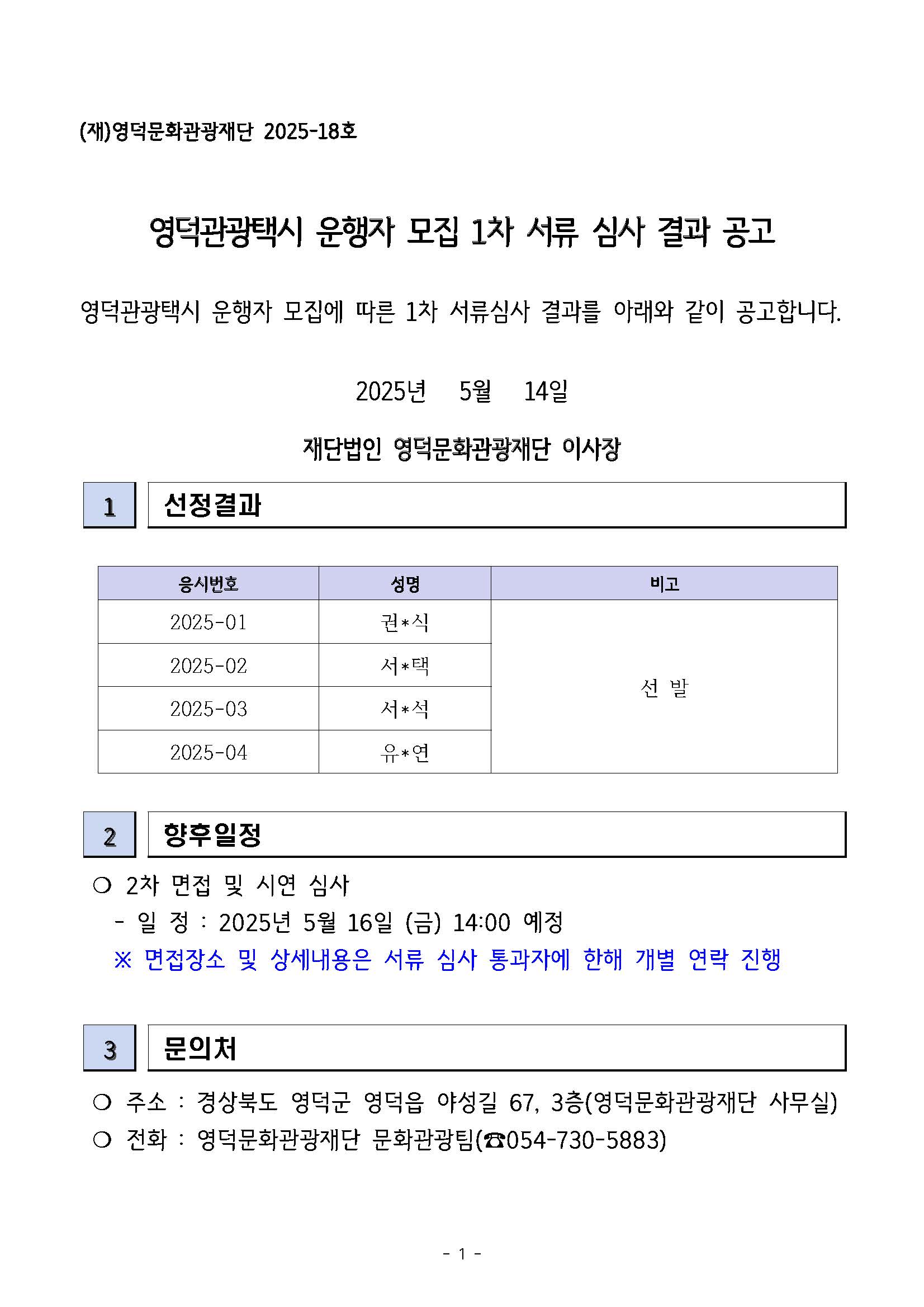 🚖영덕관광택시 운행자 모집 1차 서류 심사 결과 공고🚖1