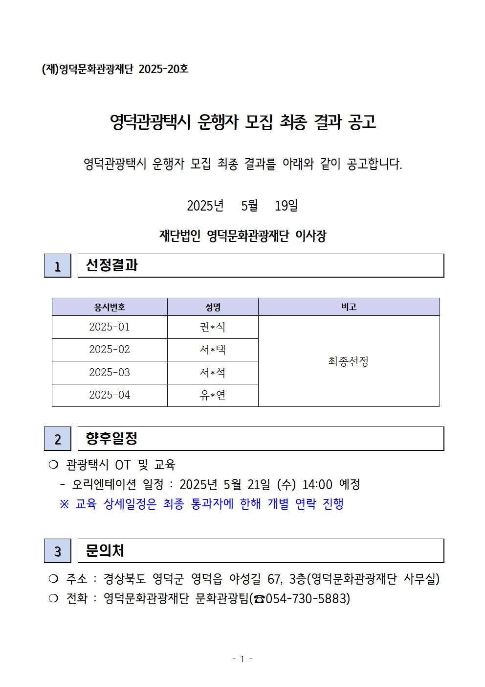 🚖영덕관광택시 운행자 모집 최종 결과 공고🚖1