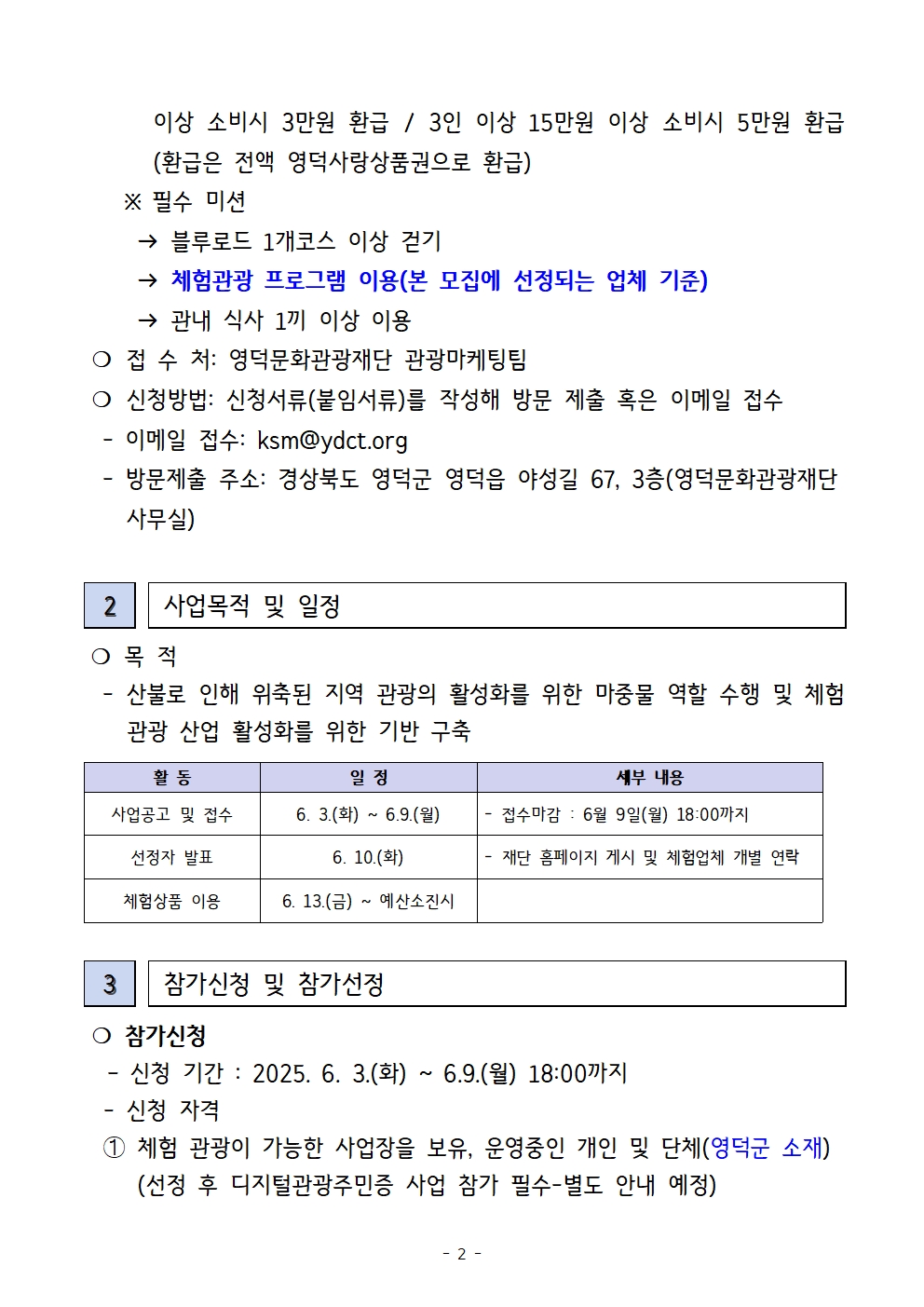 2025 체험관광업체 모집5