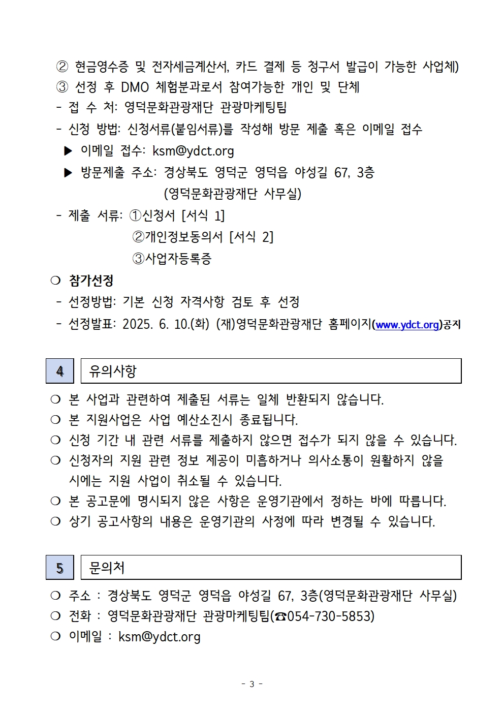 2025 체험관광업체 모집6