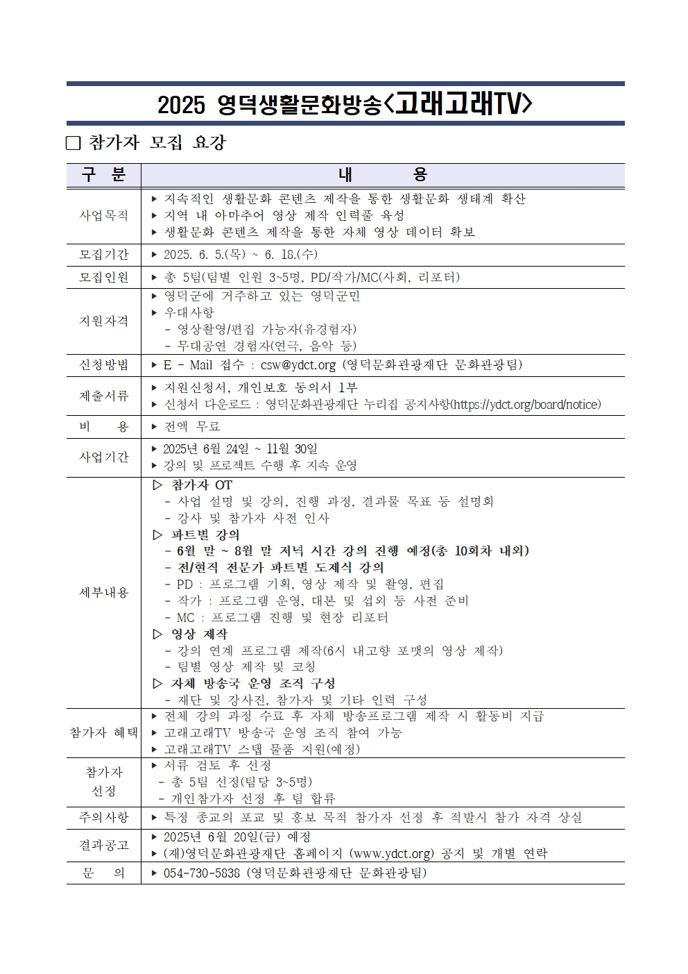 2025 영덕생활문화방송<고래고래TV> 참가자 모집3