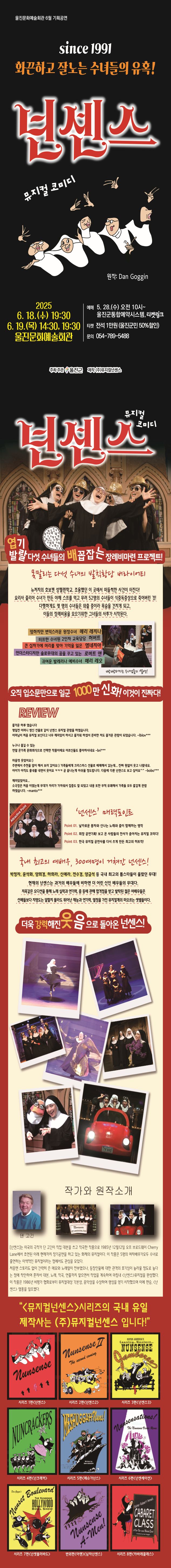 영덕울진이웃사이 공연  뮤지컬<넌센스> 공연알림 *본 공연은 울진에서 진행되는 공연입니다.  1