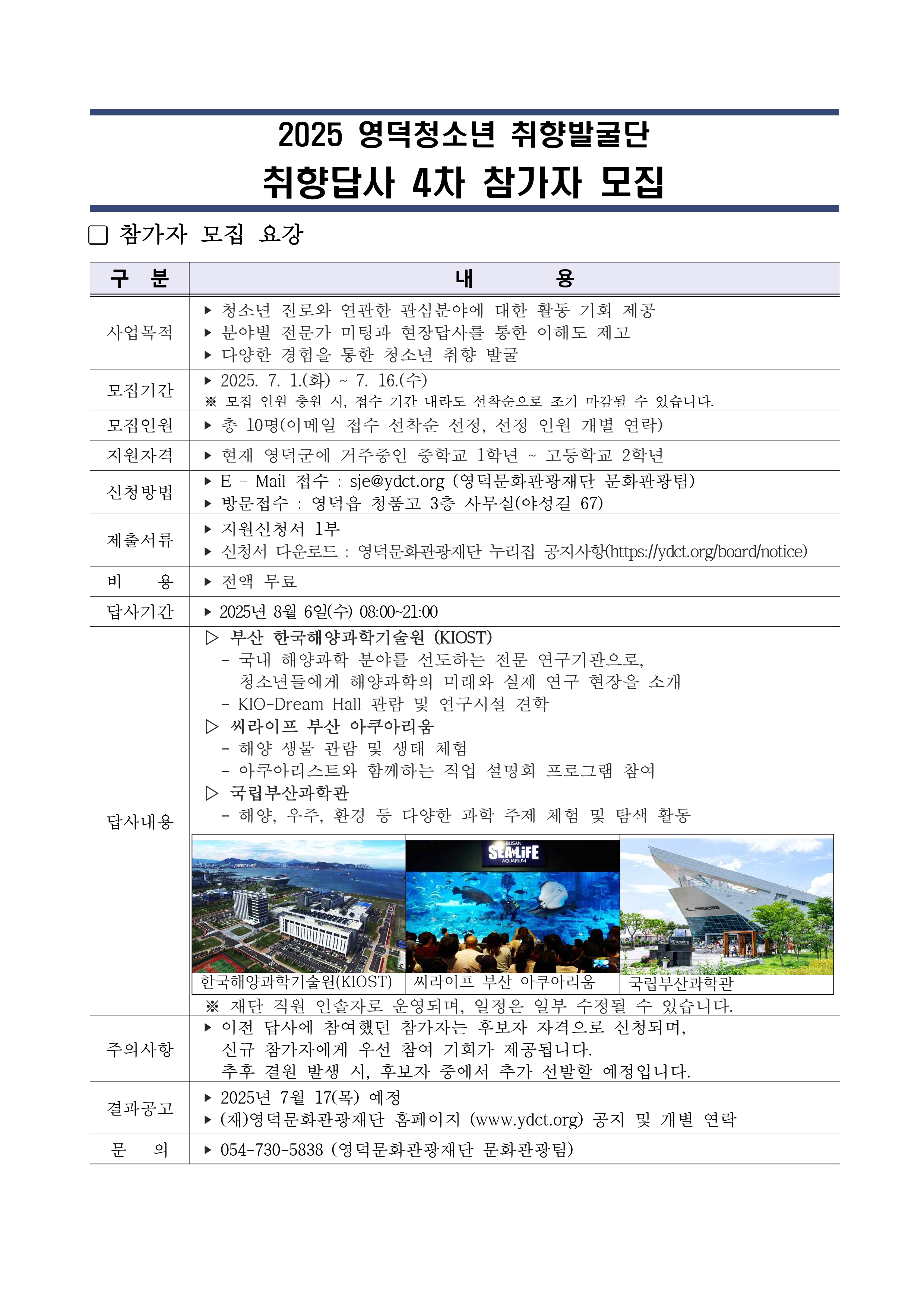 2025 영덕청소년 취향발굴단 <덕밍아웃> 4차 참가자 모집2