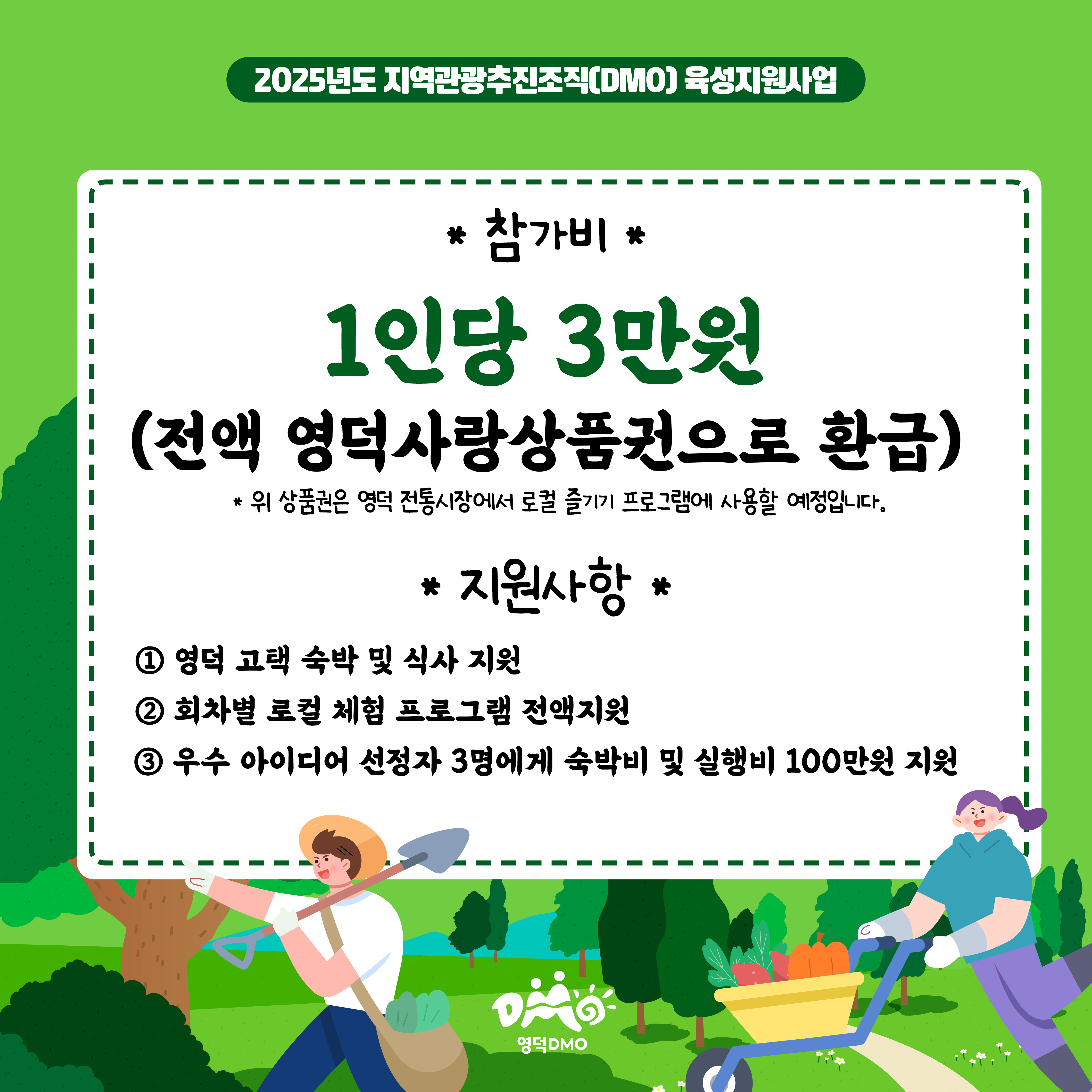17516123848457.jpg 🌿<영덕워킹데이 - 1편 : 영덕농촌생활> 프로그램 참가자 모집🌿4