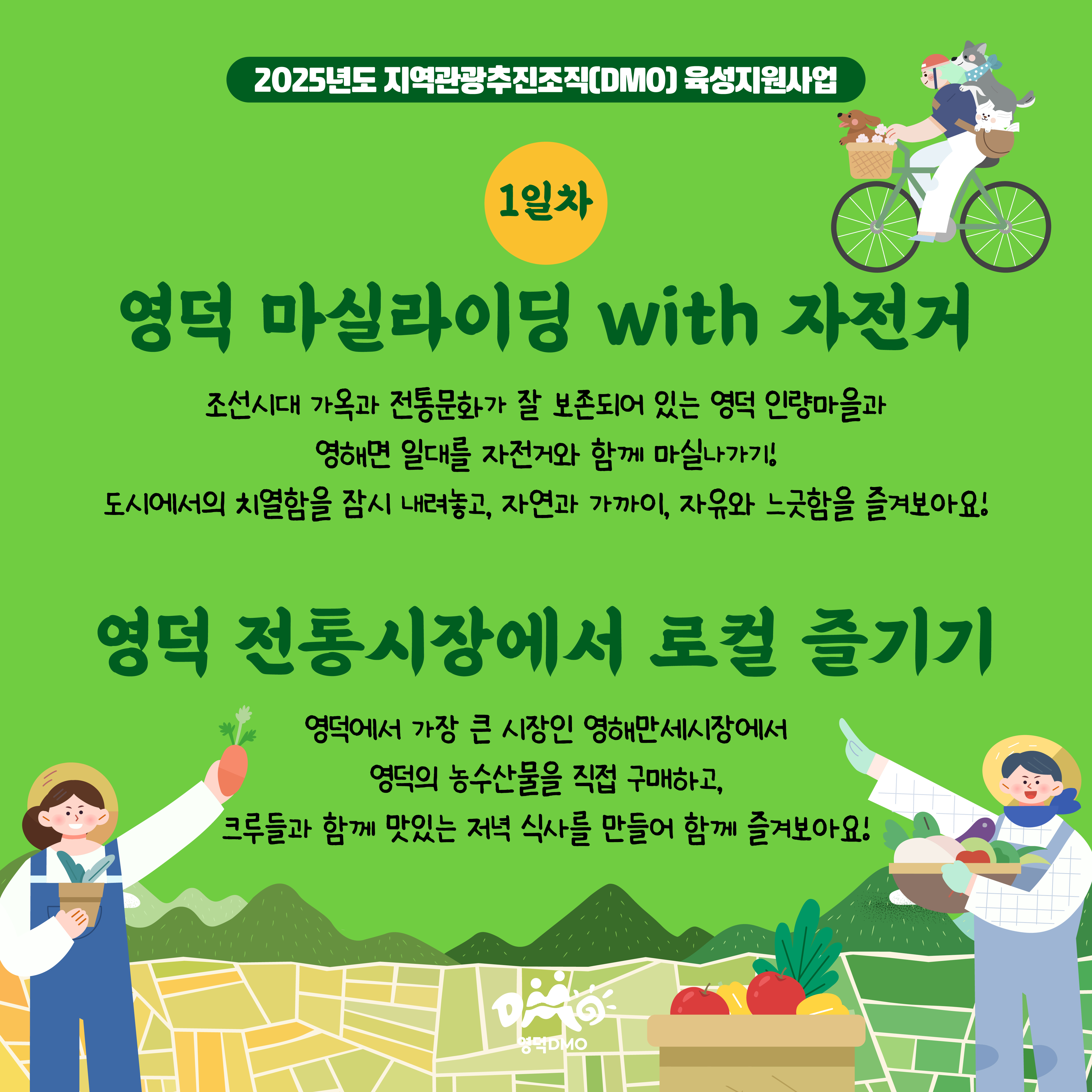 17516123859768.jpg 🌿<영덕워킹데이 - 1편 : 영덕농촌생활> 프로그램 참가자 모집🌿5