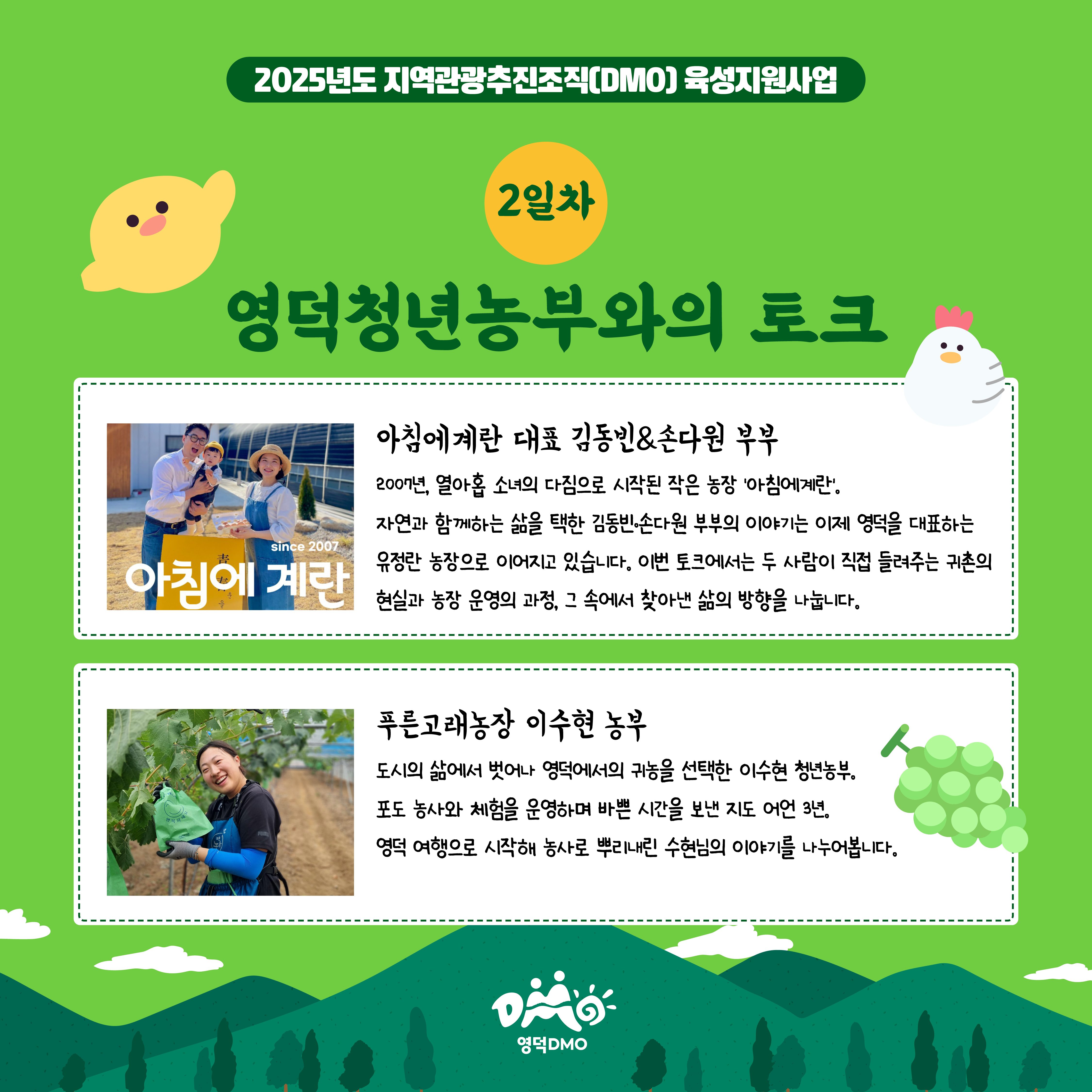 17516123871095.jpg 🌿<영덕워킹데이 - 1편 : 영덕농촌생활> 프로그램 참가자 모집🌿6