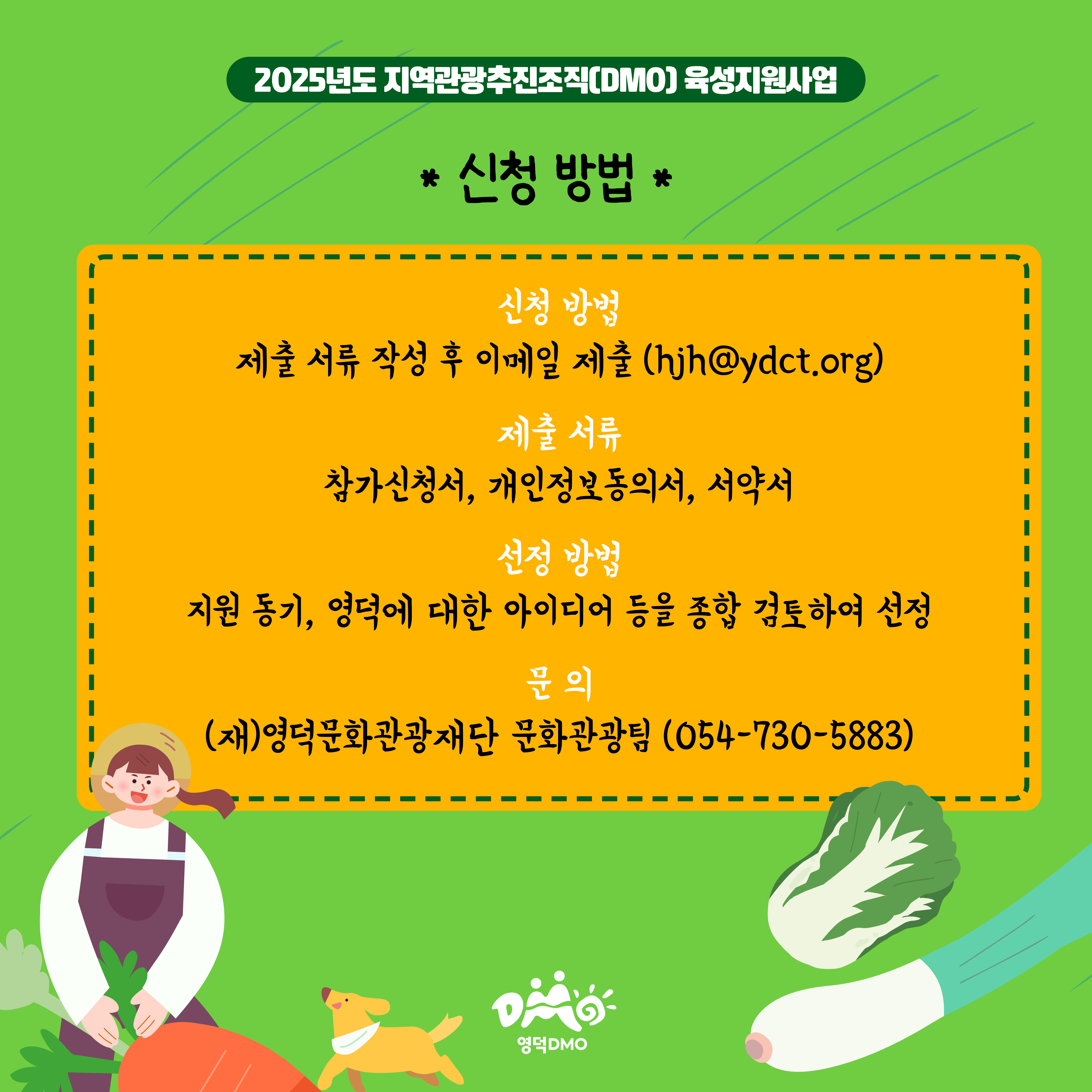 17516123892836.jpg 🌿<영덕워킹데이 - 1편 : 영덕농촌생활> 프로그램 참가자 모집🌿8