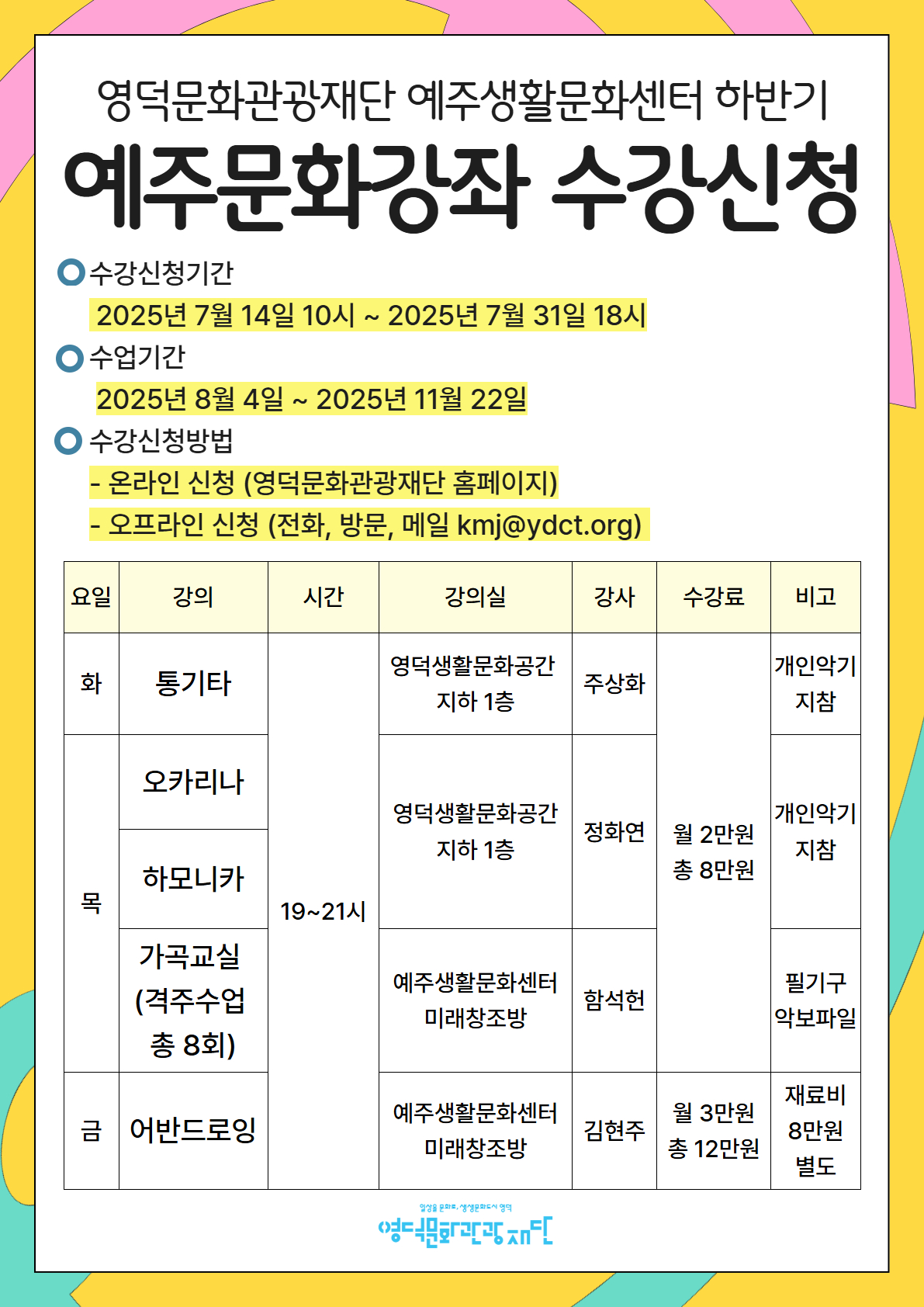 [모집마감] 2025년도 예주생활문화센터 하반기 문화강좌 수강생 모집1