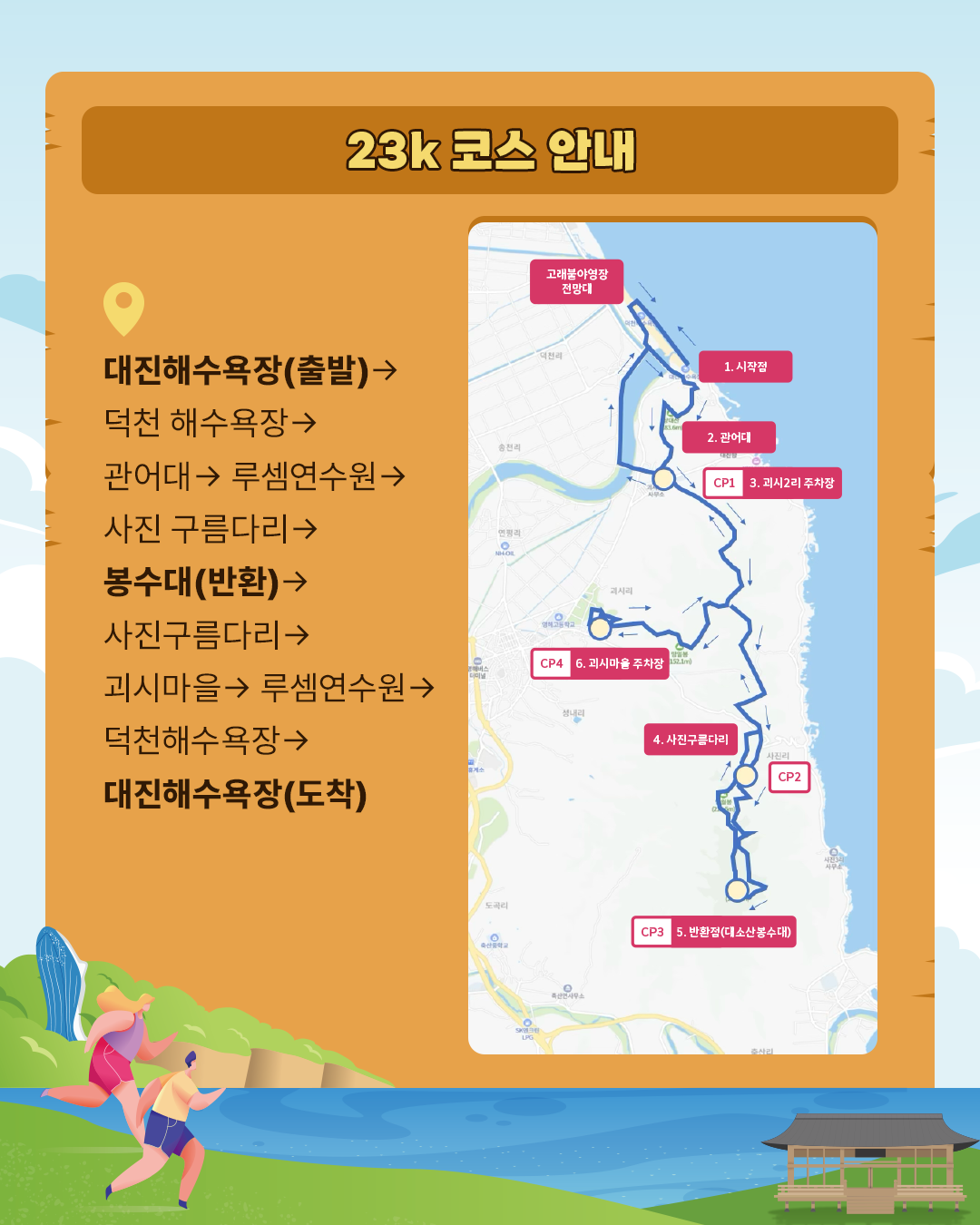 [추가모집] 2025영덕블루로드&코리아둘레길 트레일런 희망레이스5