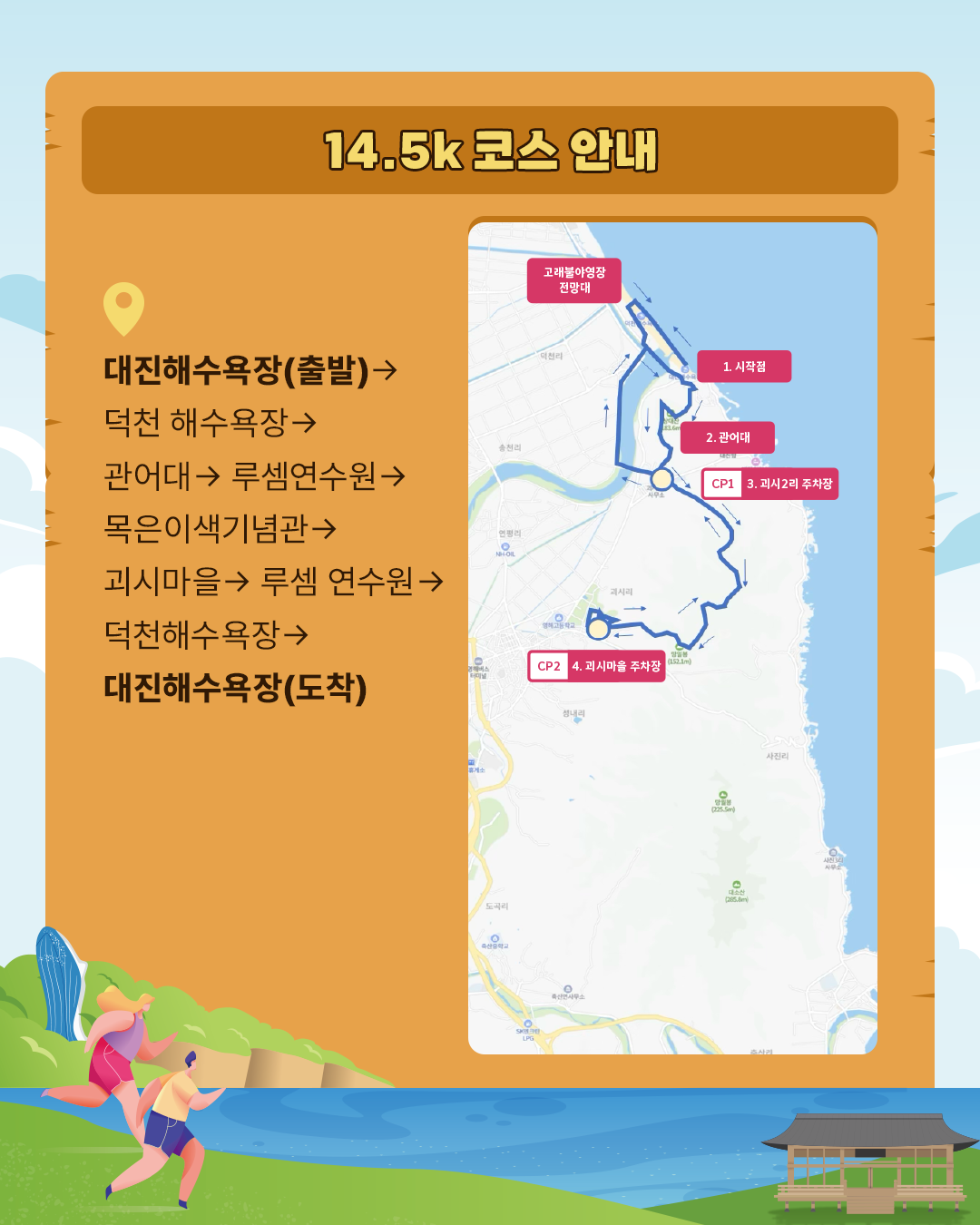 [추가모집] 2025영덕블루로드&코리아둘레길 트레일런 희망레이스6