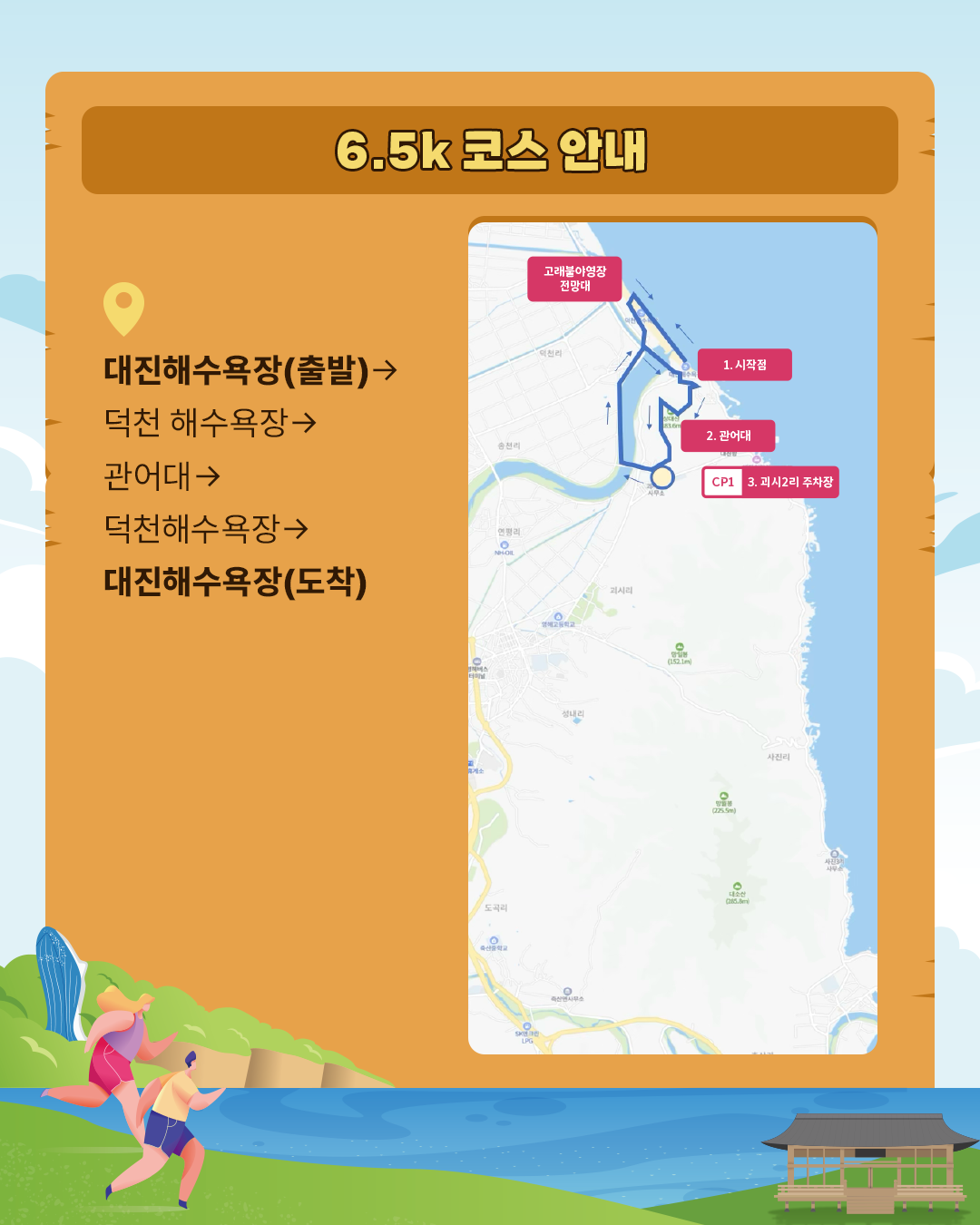 [추가모집] 2025영덕블루로드&코리아둘레길 트레일런 희망레이스7