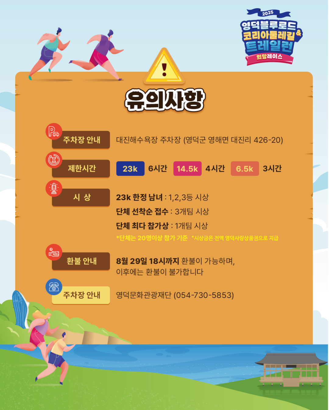 [추가모집] 2025영덕블루로드&코리아둘레길 트레일런 희망레이스10