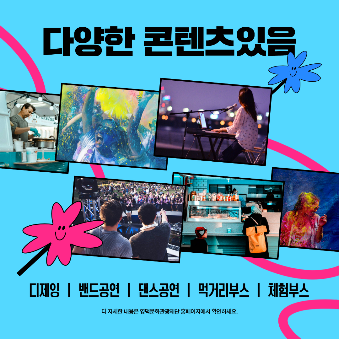 🔫🔫2025 영덕 울진 청소년 물총페스티벌 <오락(樂)가락(樂) 페스티벌> 개최🔫🔫3