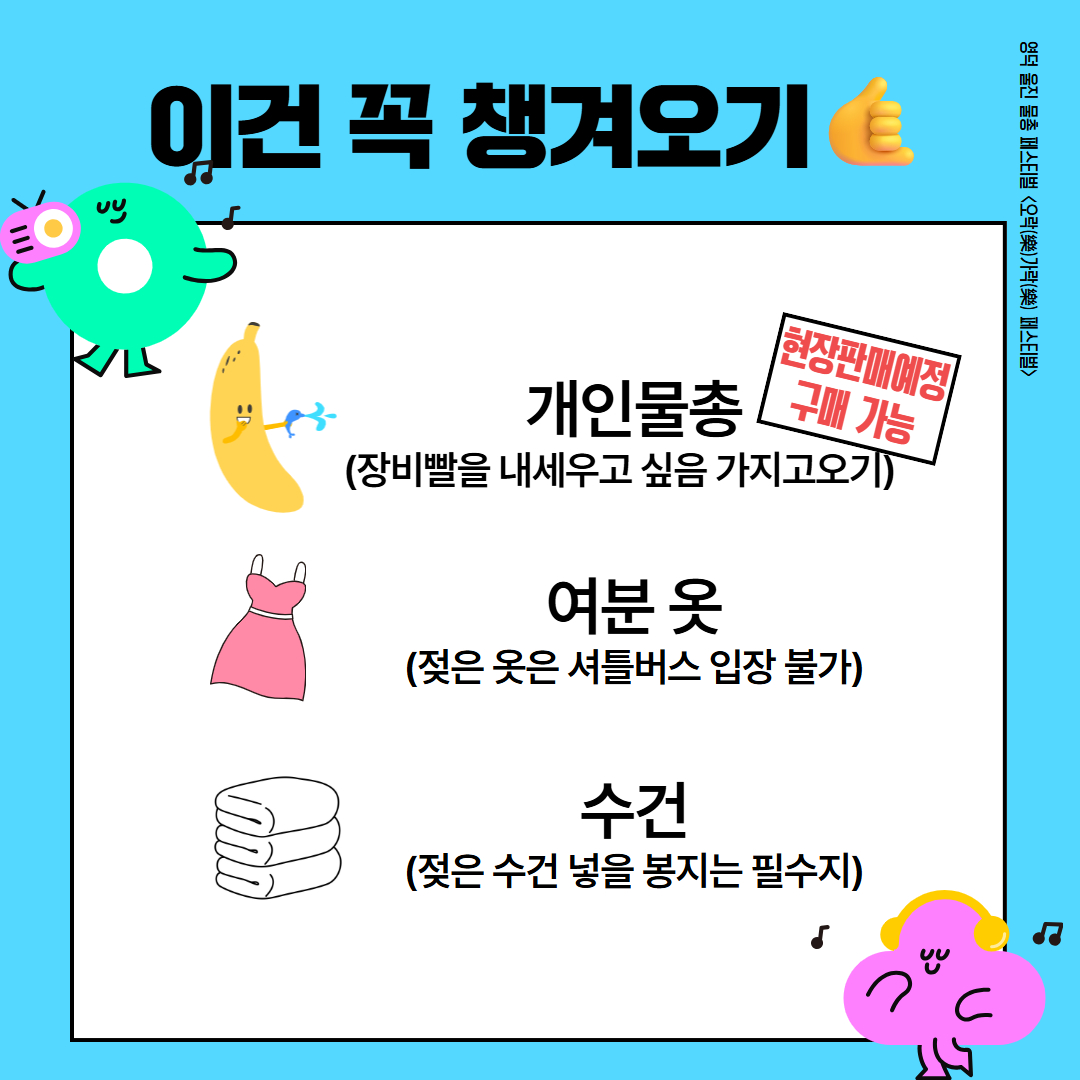 🔫🔫2025 영덕 울진 청소년 물총페스티벌 <오락(樂)가락(樂) 페스티벌> 개최🔫🔫8