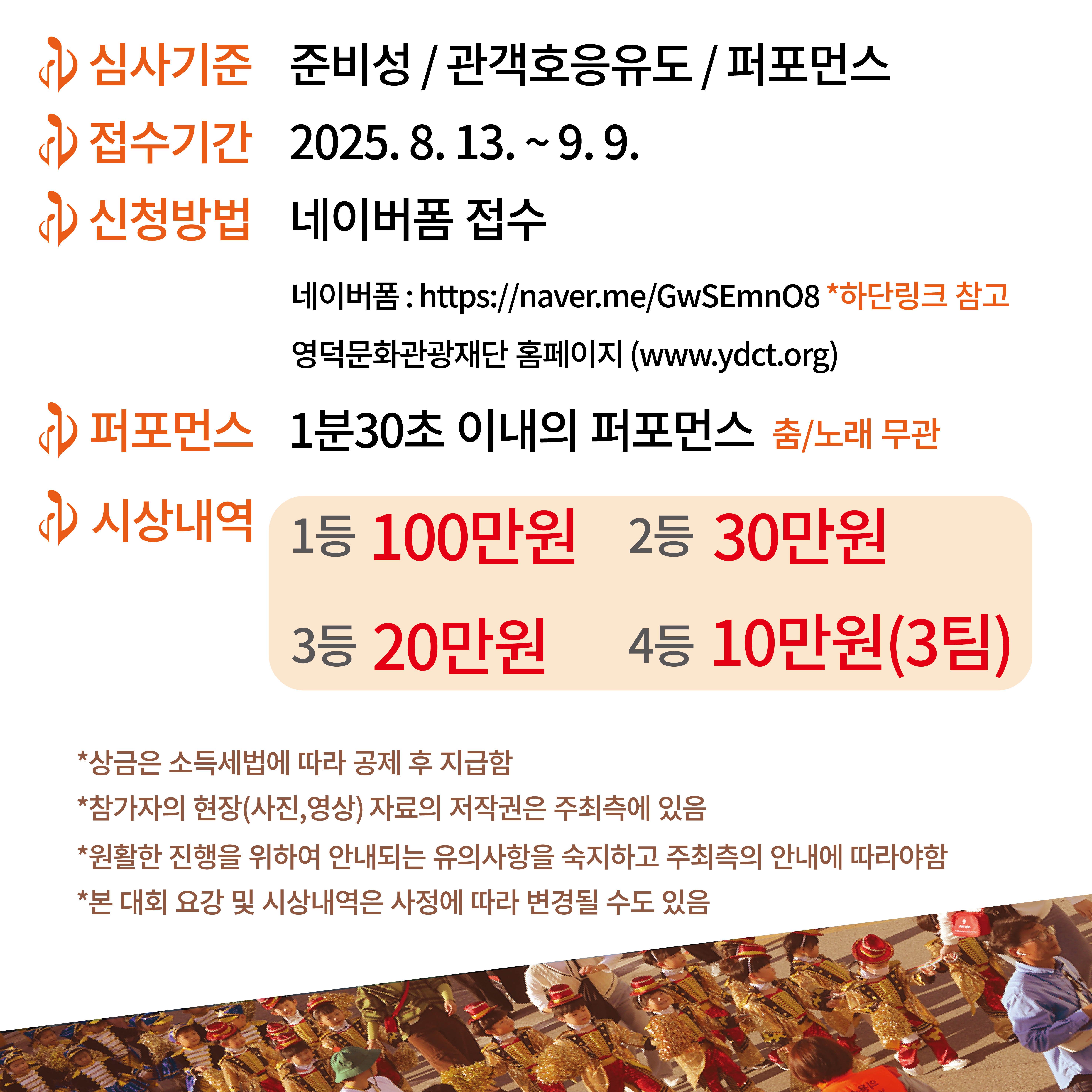 17550488532322.jpg 📢 영덕생활문화축제 < 야시홀 선셋퍼레이드> 참여자 모집합니다~!💃🎶🎺3