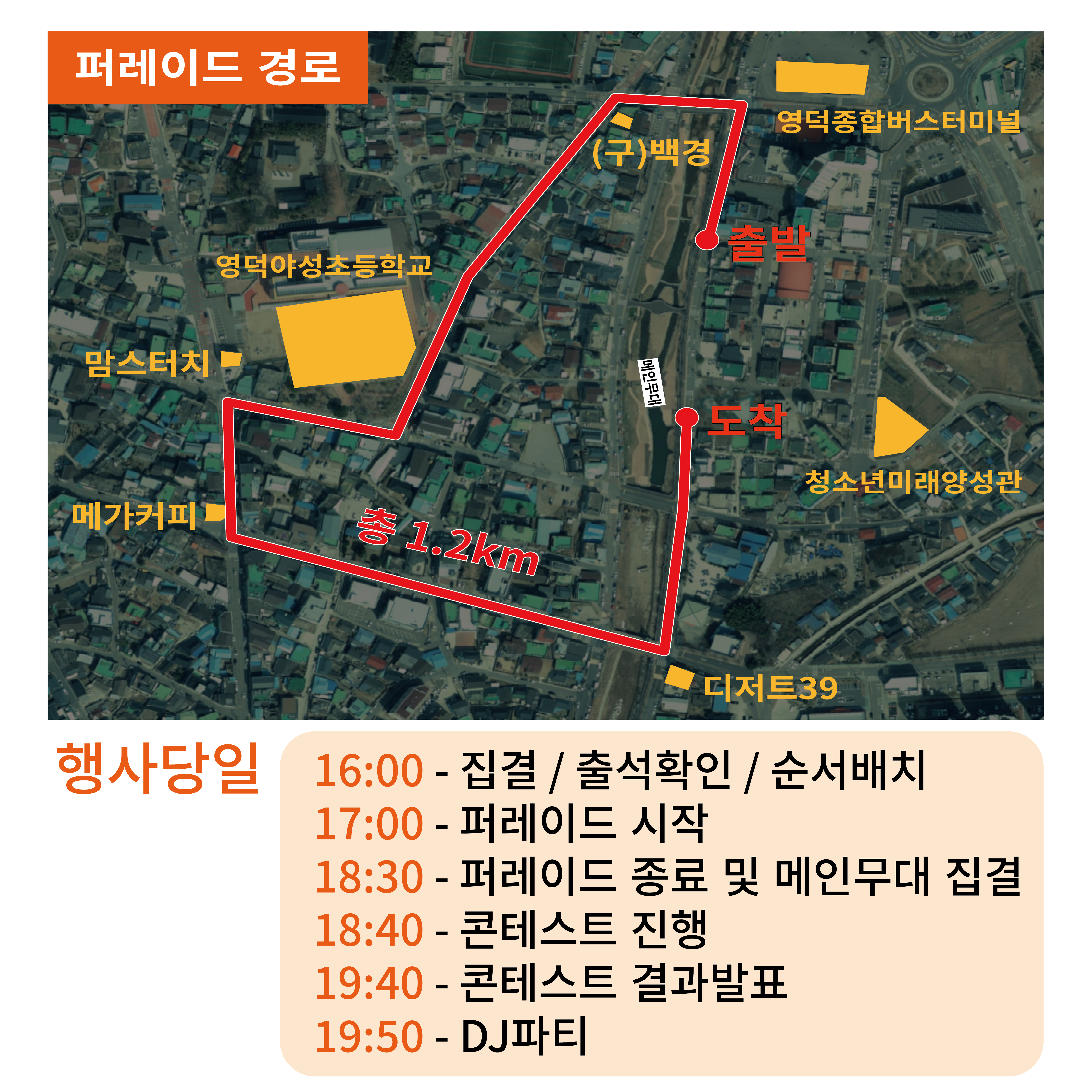 17550488545849.jpg 📢 영덕생활문화축제 < 야시홀 선셋퍼레이드> 참여자 모집합니다~!💃🎶🎺4