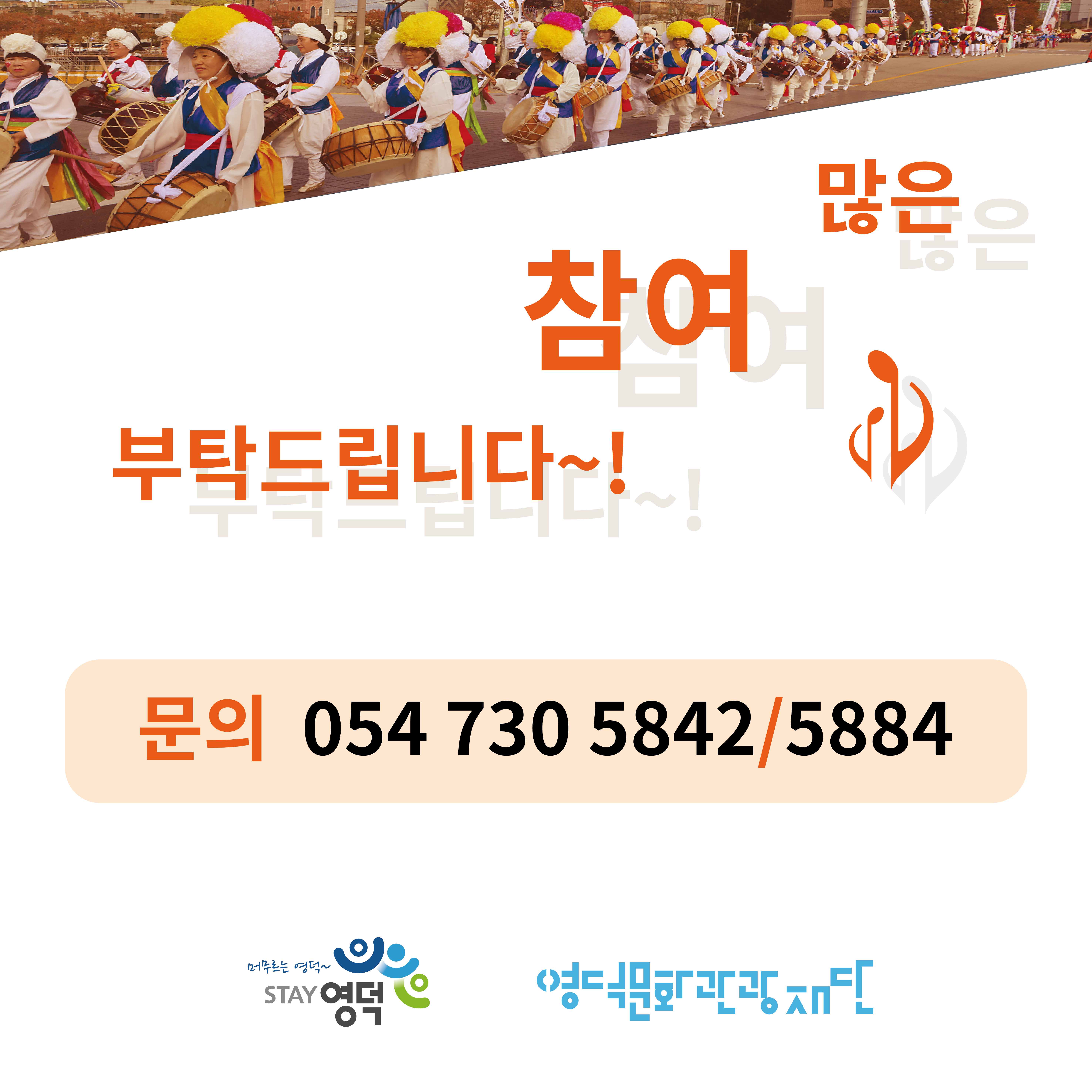 📢 영덕생활문화축제 < 야시홀 선셋퍼레이드> 참여자 모집합니다~!💃🎶🎺5
