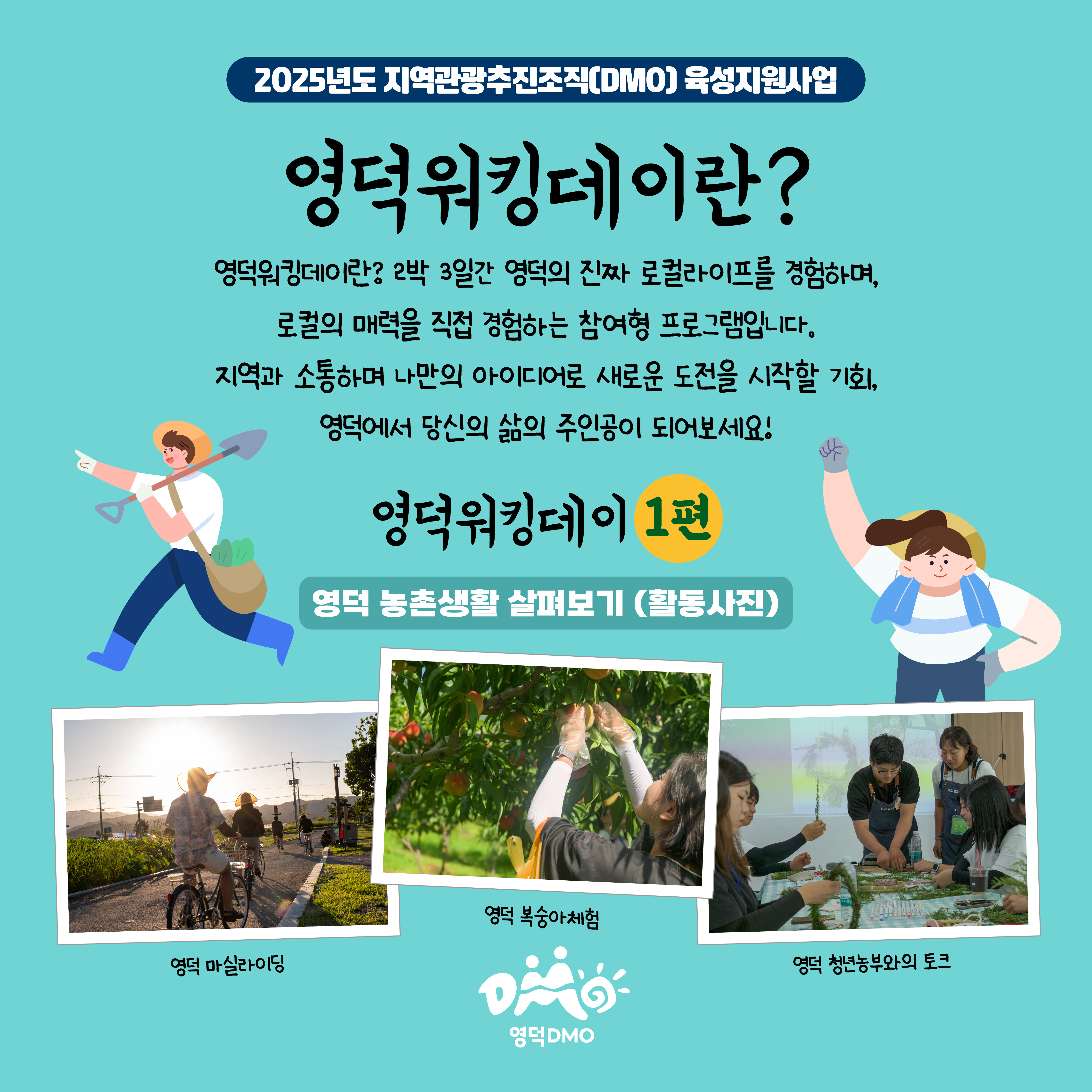 🌊<영덕워킹데이 - 2편 : 영덕바다생활> 프로그램 참가자 모집🌊2