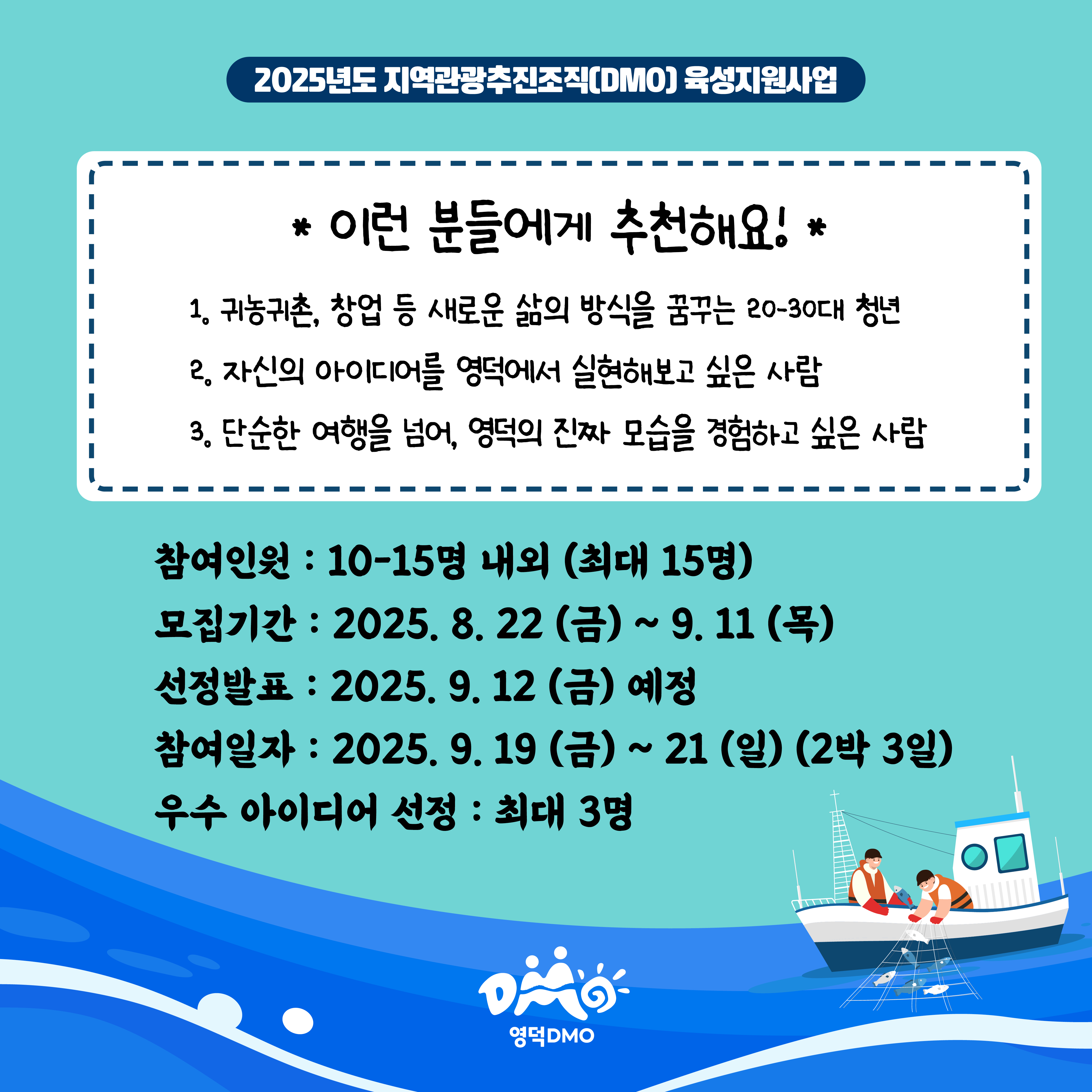 🌊<영덕워킹데이 - 2편 : 영덕바다생활> 프로그램 참가자 모집🌊3