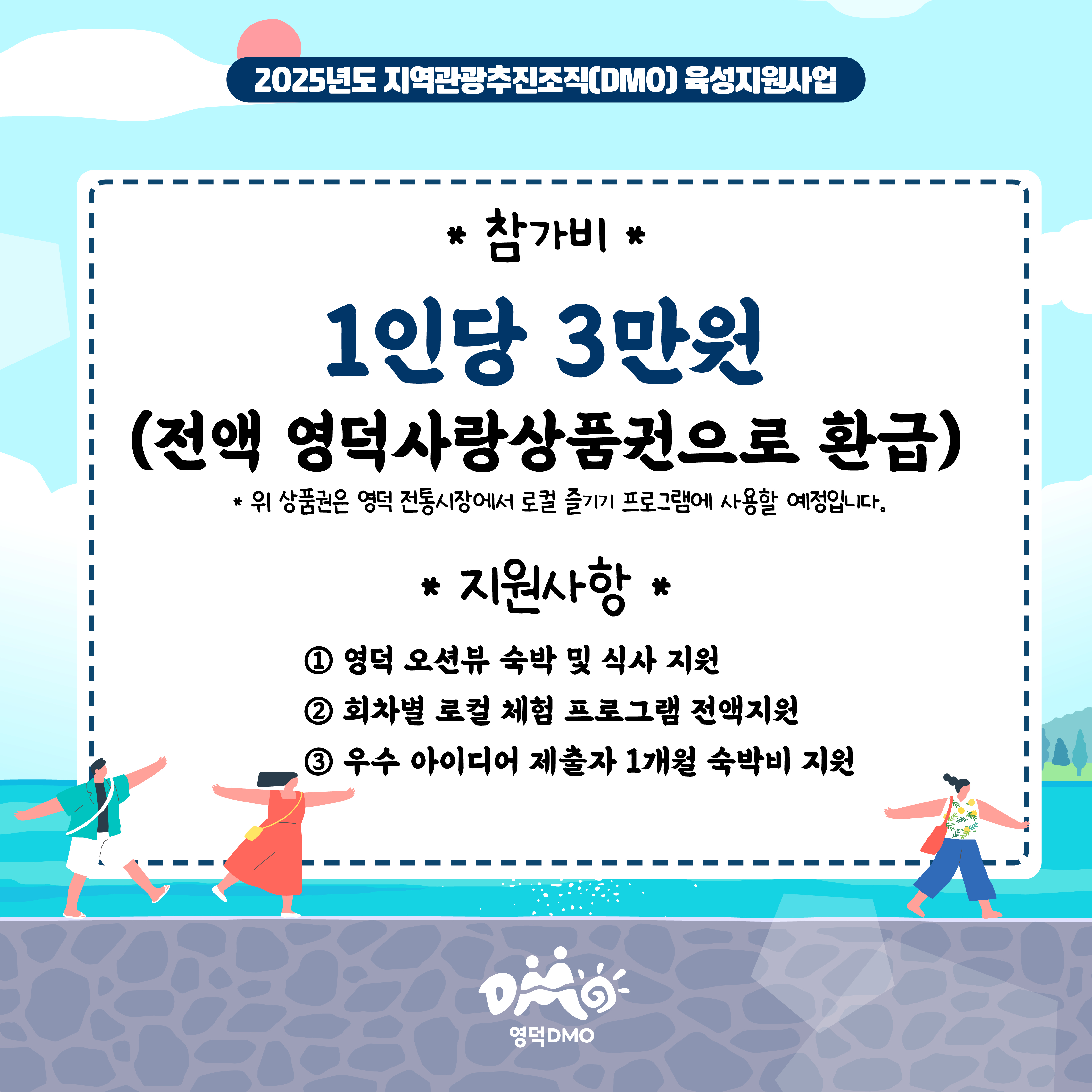 🌊<영덕워킹데이 - 2편 : 영덕바다생활> 프로그램 참가자 모집🌊4