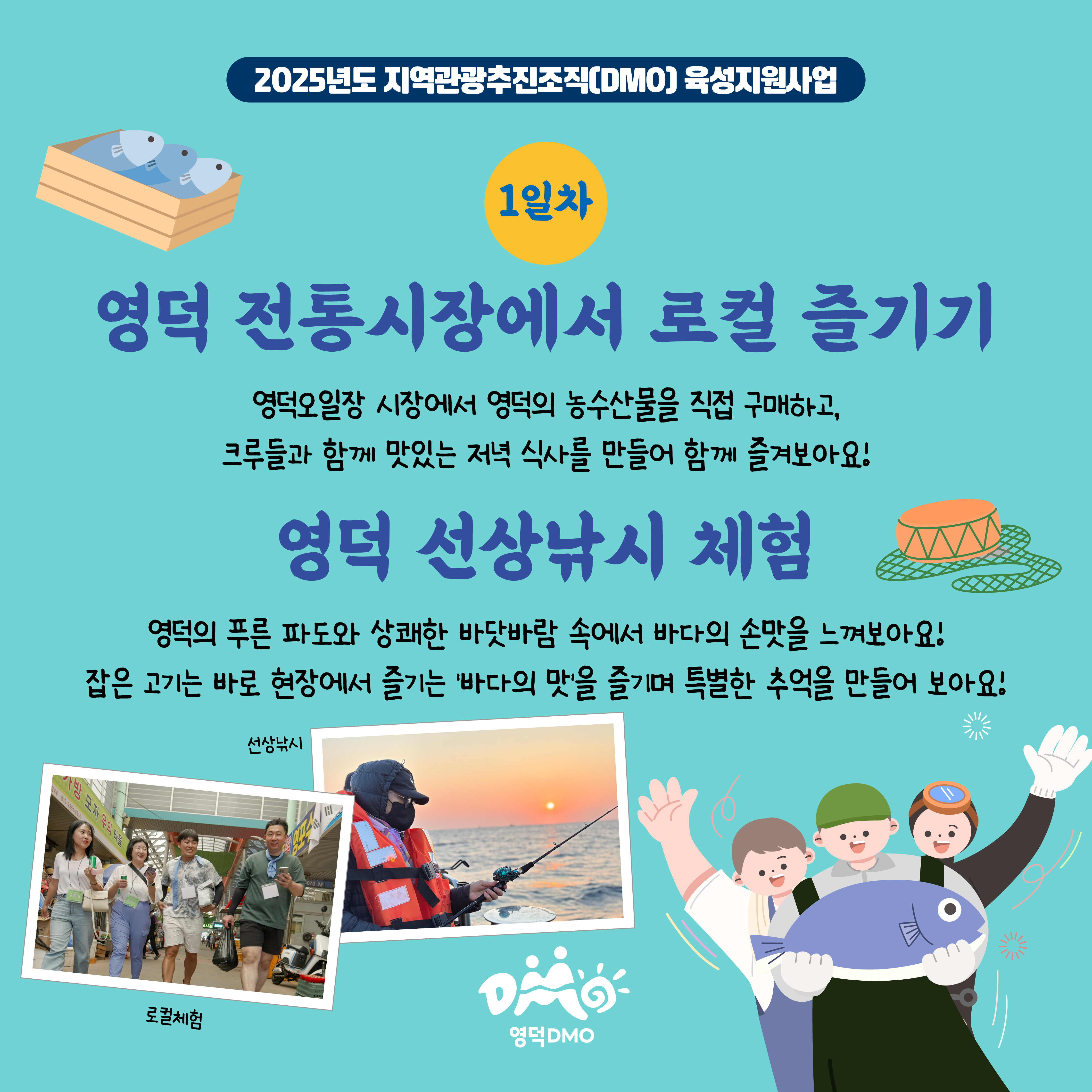 🌊<영덕워킹데이 - 2편 : 영덕바다생활> 프로그램 참가자 모집🌊5