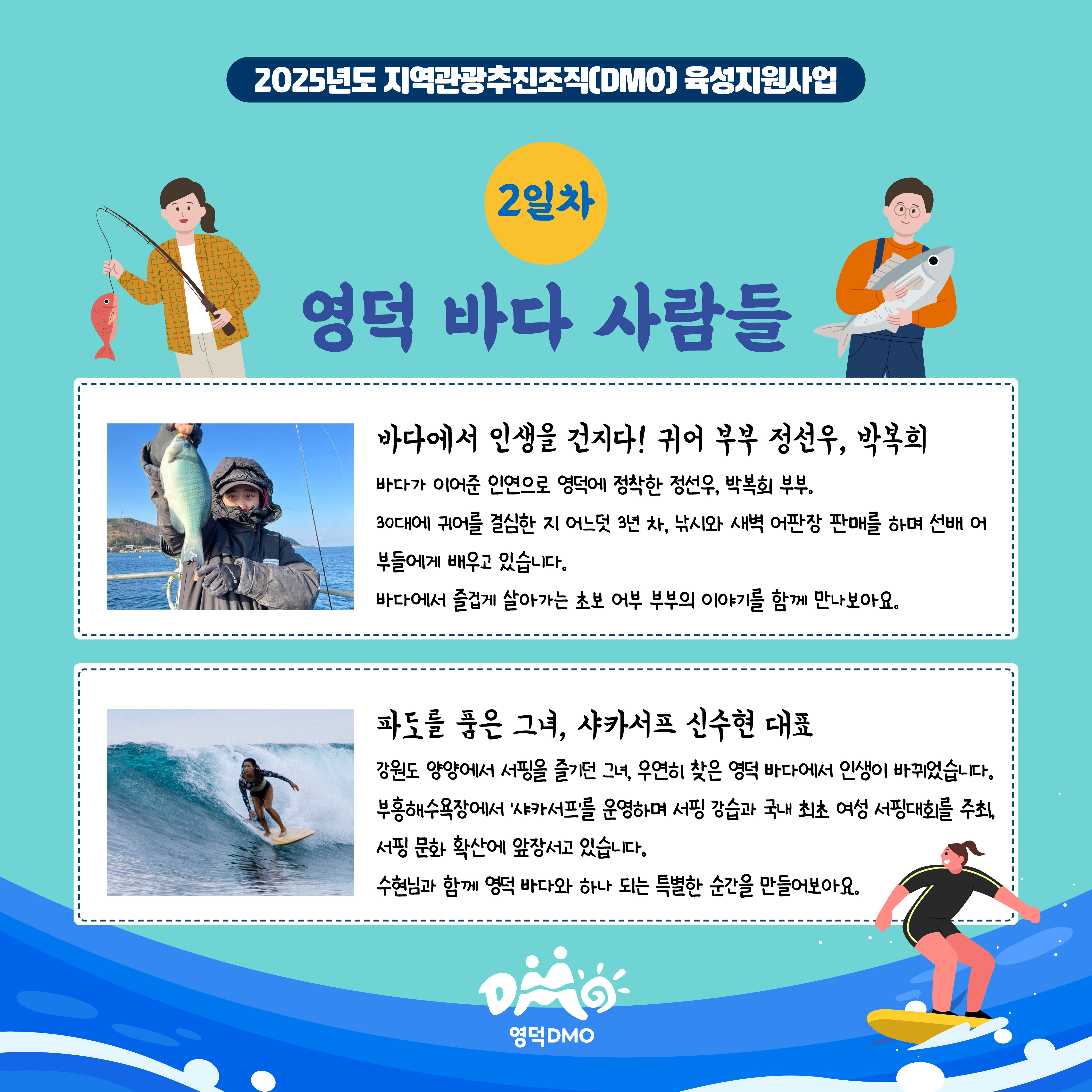 🌊<영덕워킹데이 - 2편 : 영덕바다생활> 프로그램 참가자 모집🌊6