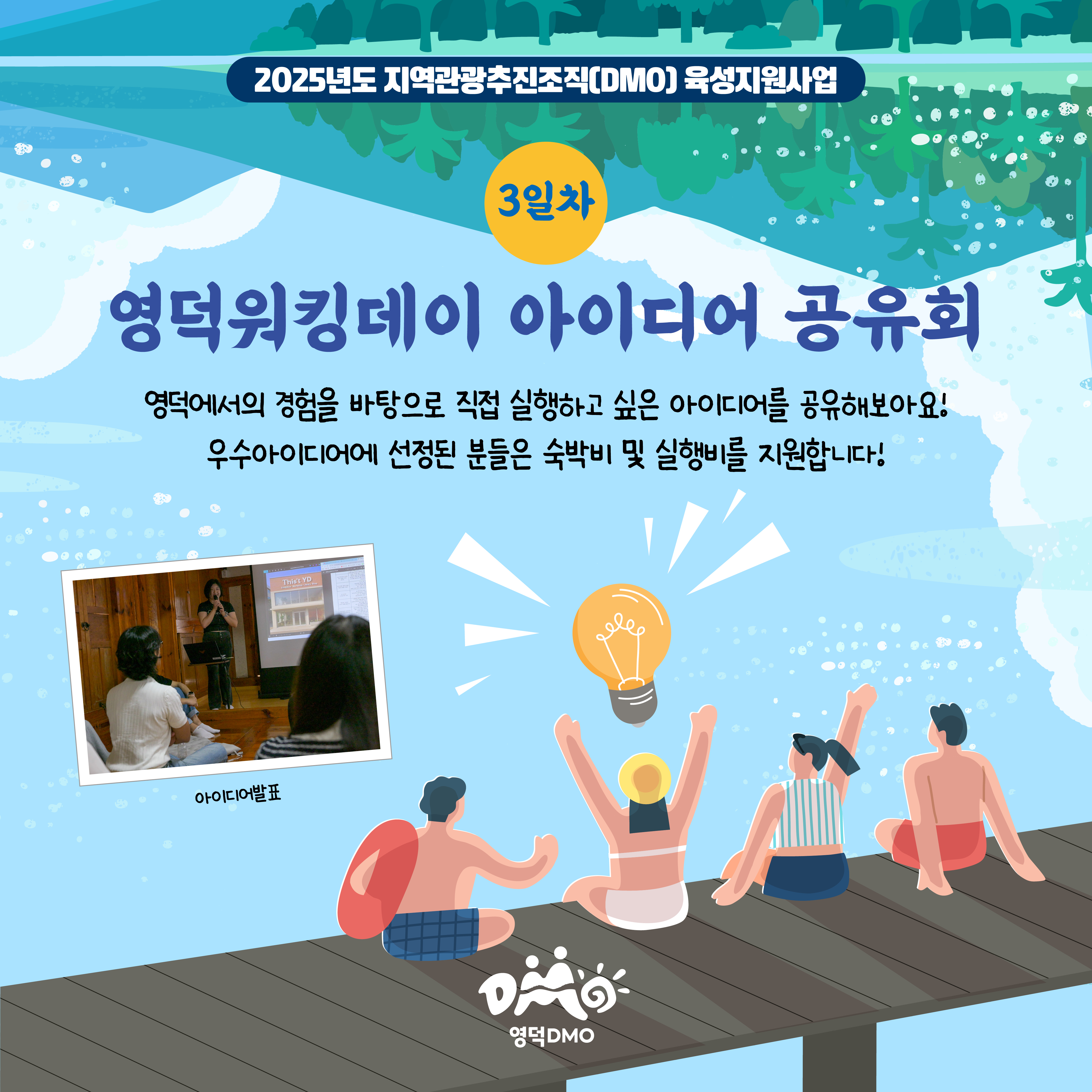 🌊<영덕워킹데이 - 2편 : 영덕바다생활> 프로그램 참가자 모집🌊7