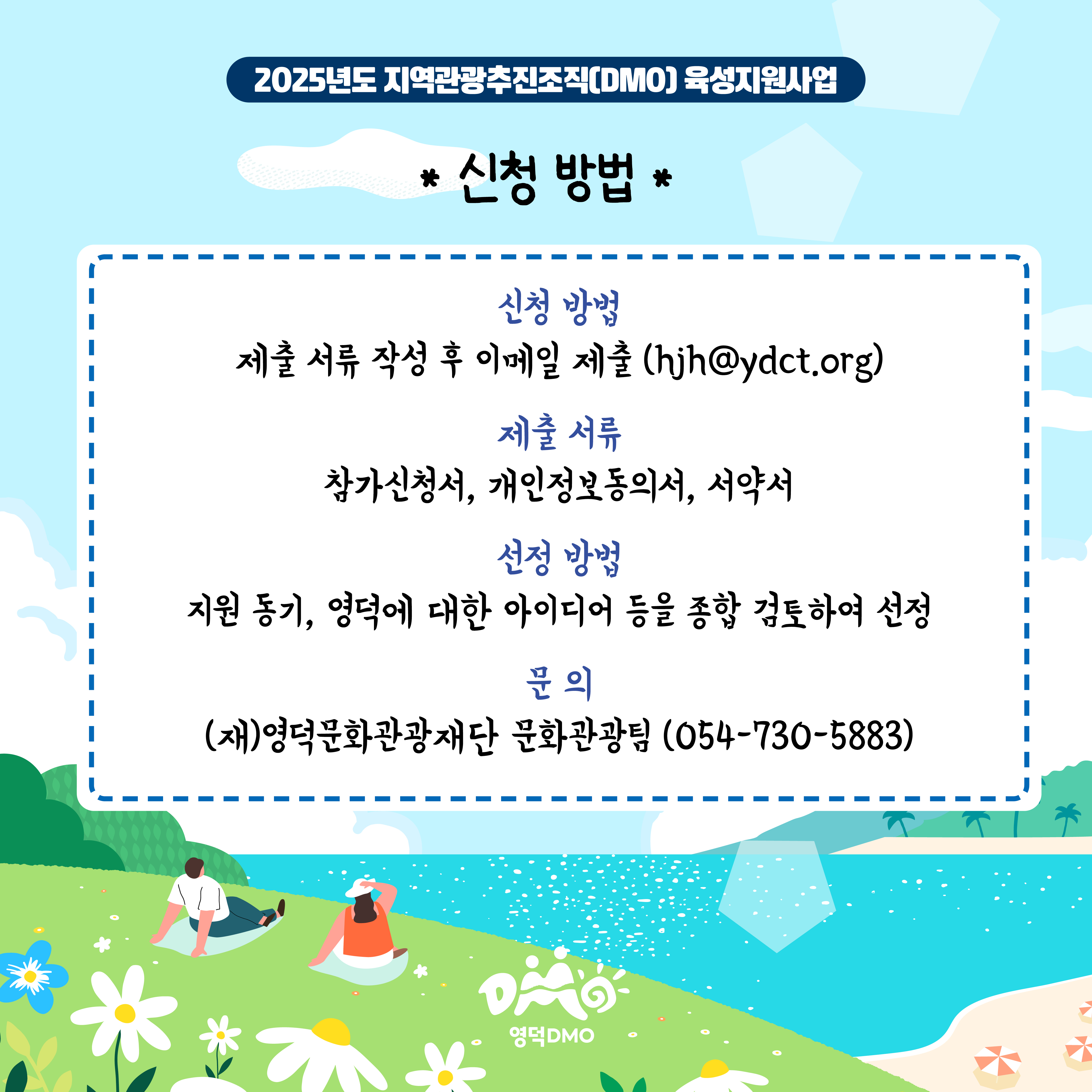 🌊<영덕워킹데이 - 2편 : 영덕바다생활> 프로그램 참가자 모집🌊8