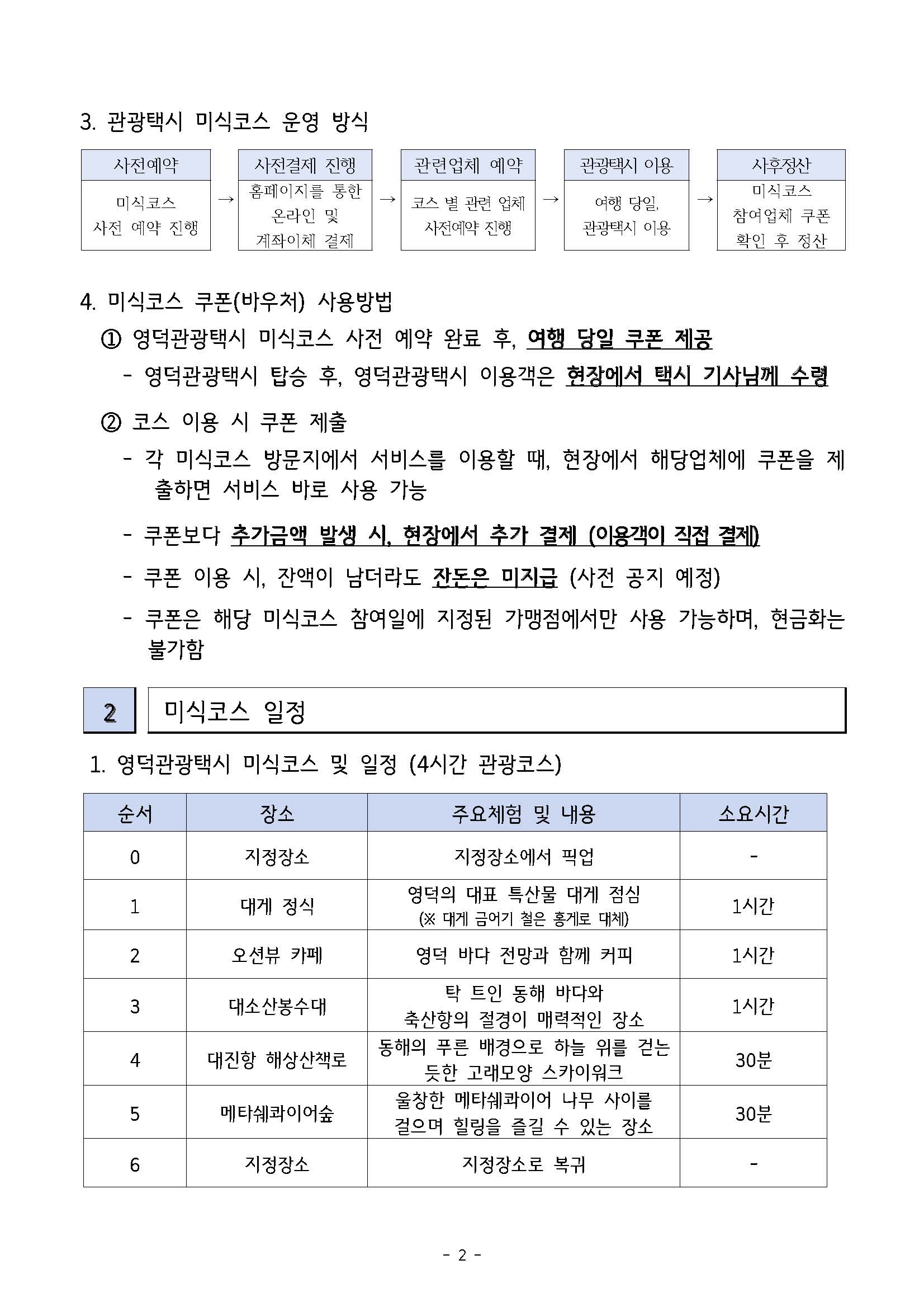 17567898382294.jpg 영덕관광택시 미식코스 참여 업체 모집 공고 2