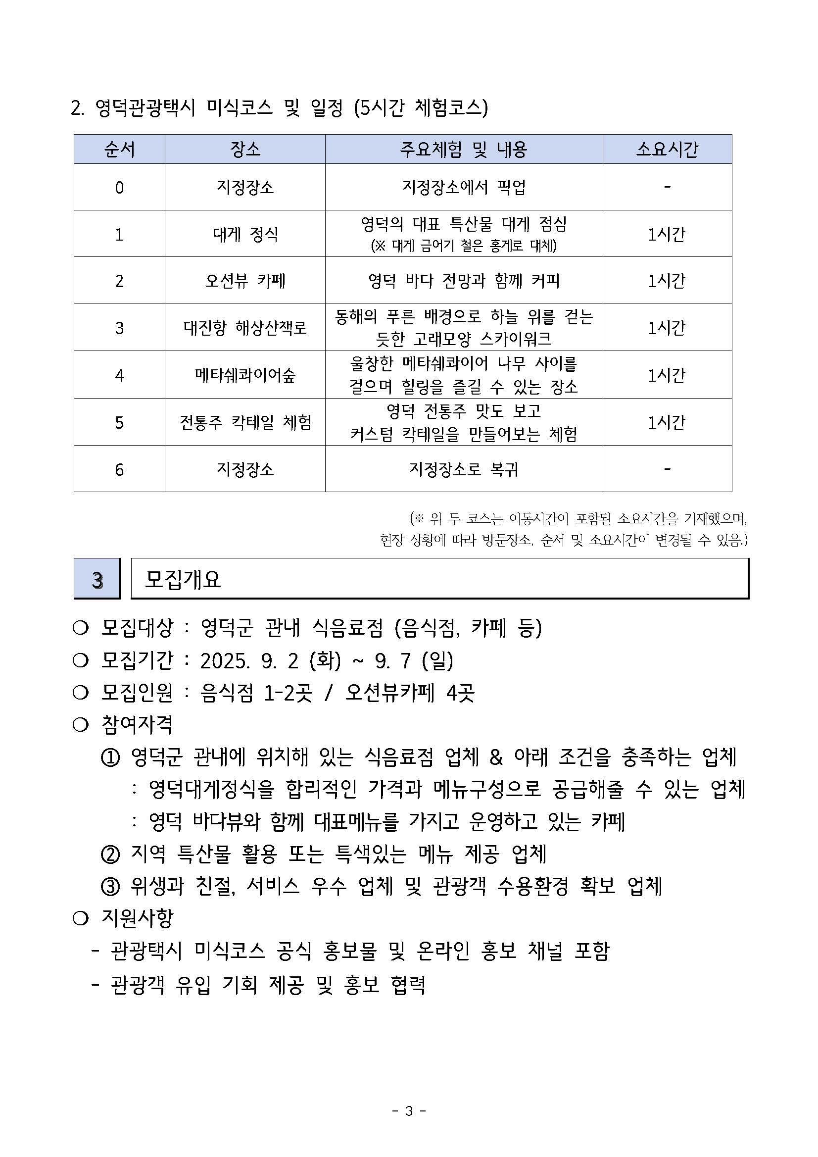 17567898392668.jpg 영덕관광택시 미식코스 참여 업체 모집 공고 3