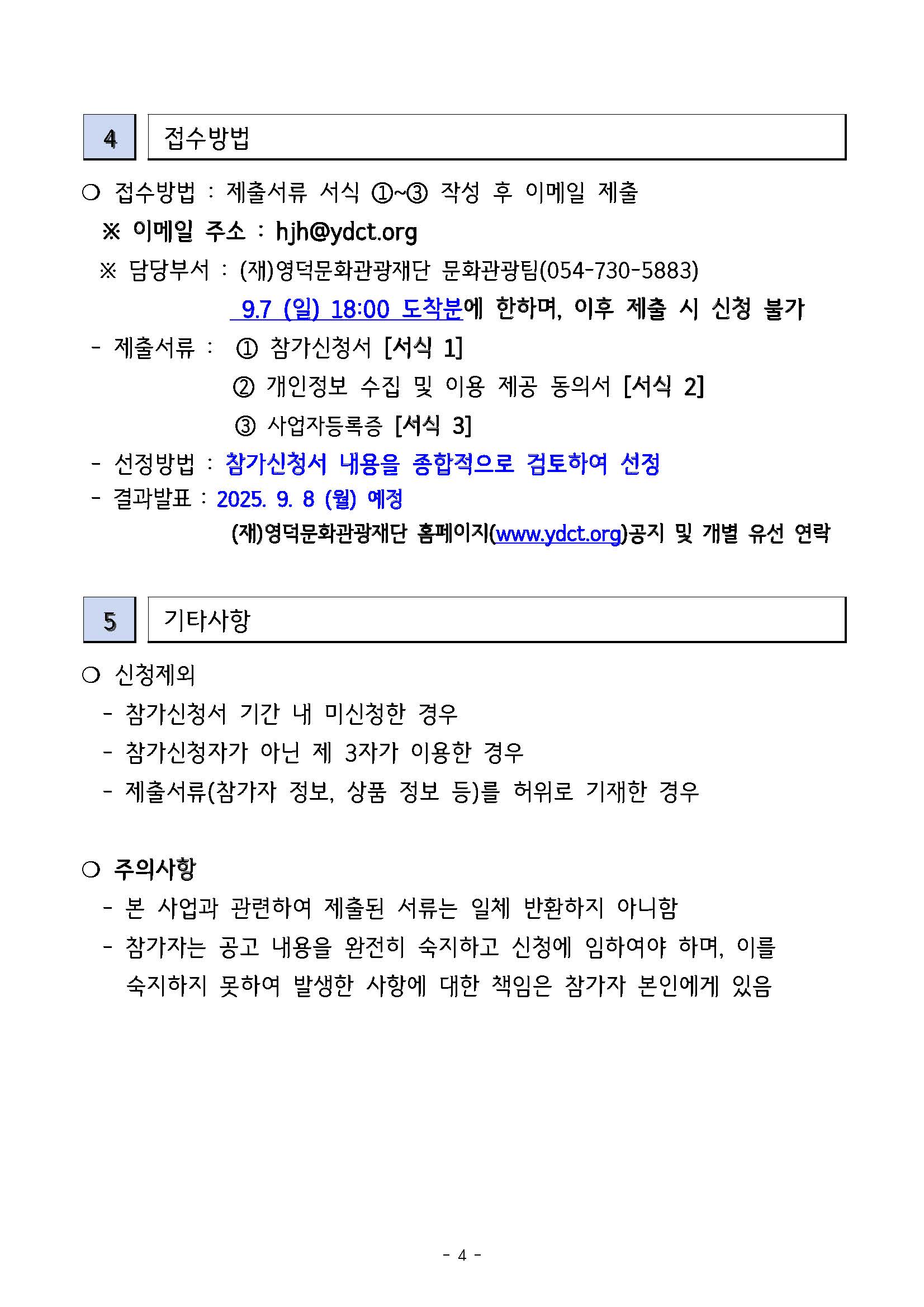 17567898403420.jpg 영덕관광택시 미식코스 참여 업체 모집 공고 4