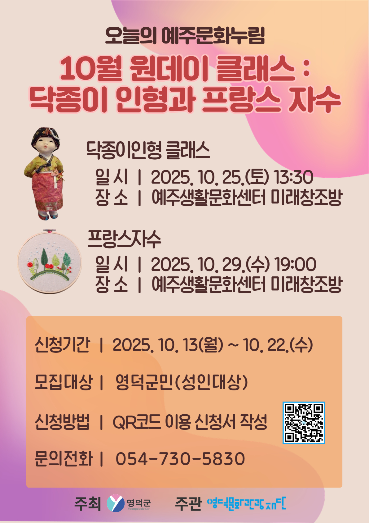 [모집완료] ⭐오늘의 예주문화누림 원데이클래스 수강생 모집⭐1