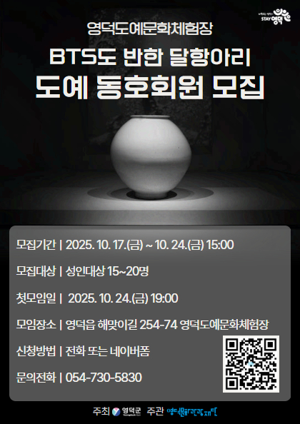 [모집완료]✨영덕도예문화체험장 BTS도 반한 달항아리 도예동호회원모집✨1
