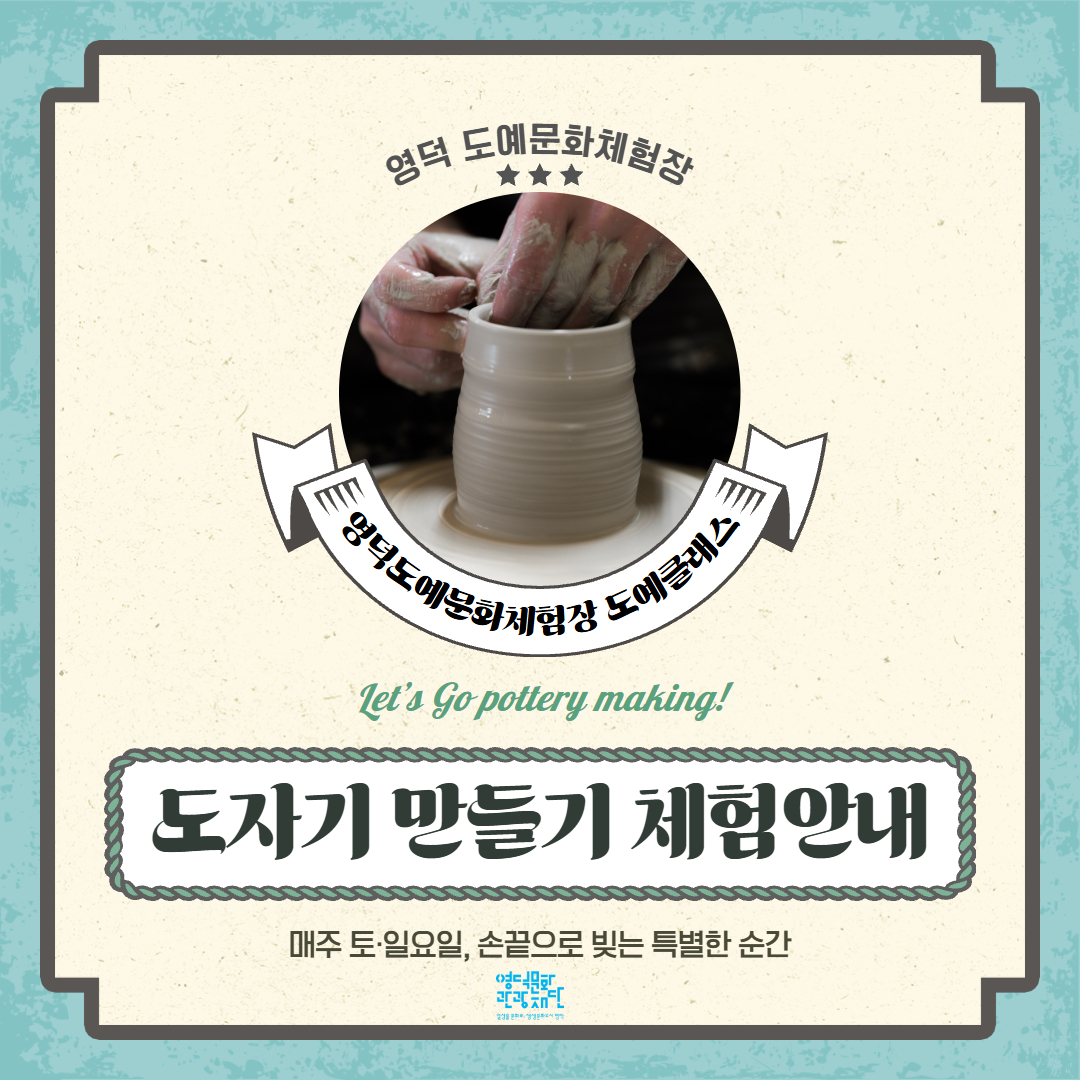 [안내] 🏺영덕 도예문화체험장 주말 도예프로그램 운영🏺1