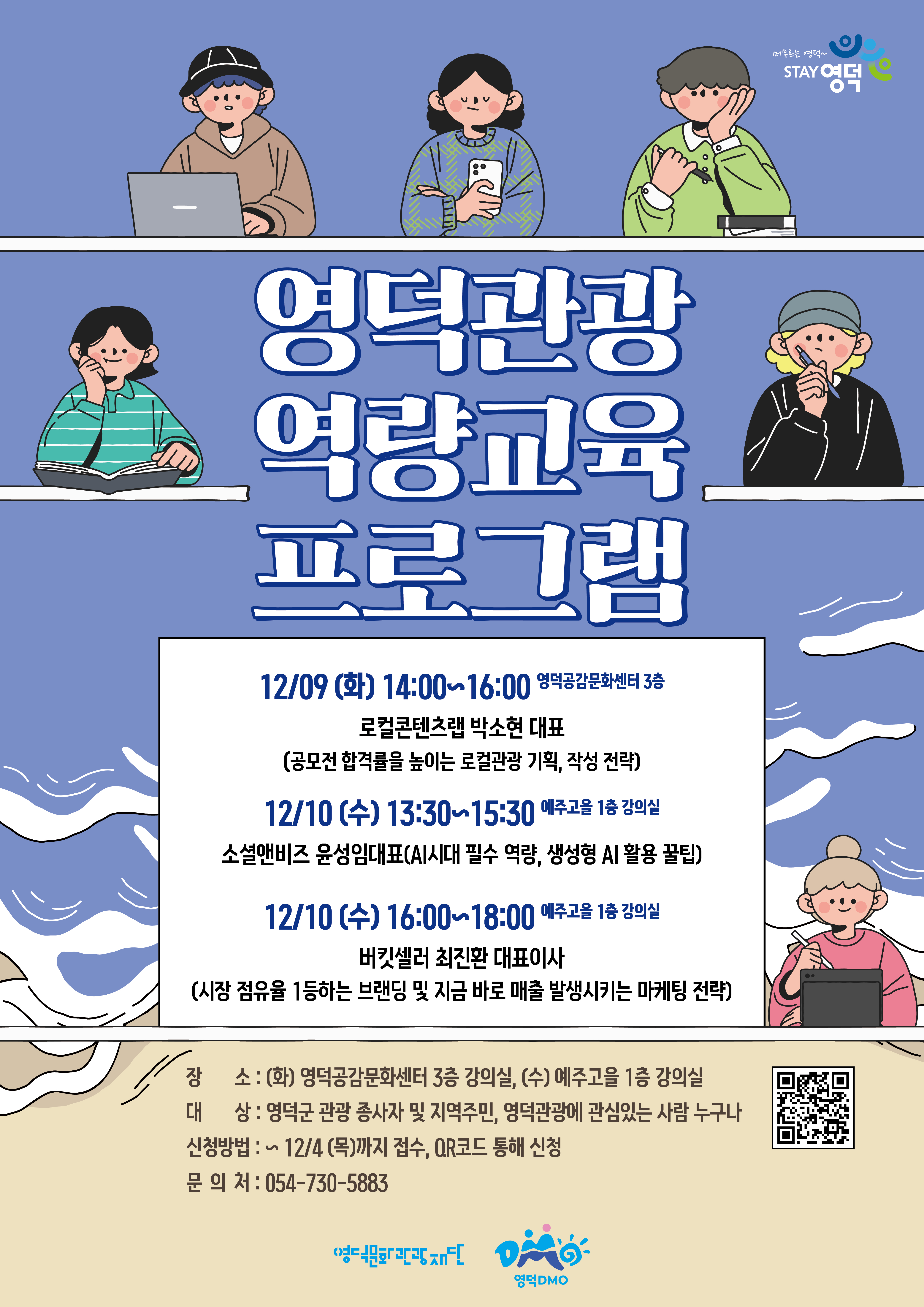 💡영덕 관광 역량 교육 프로그램 참여자 모집💡1