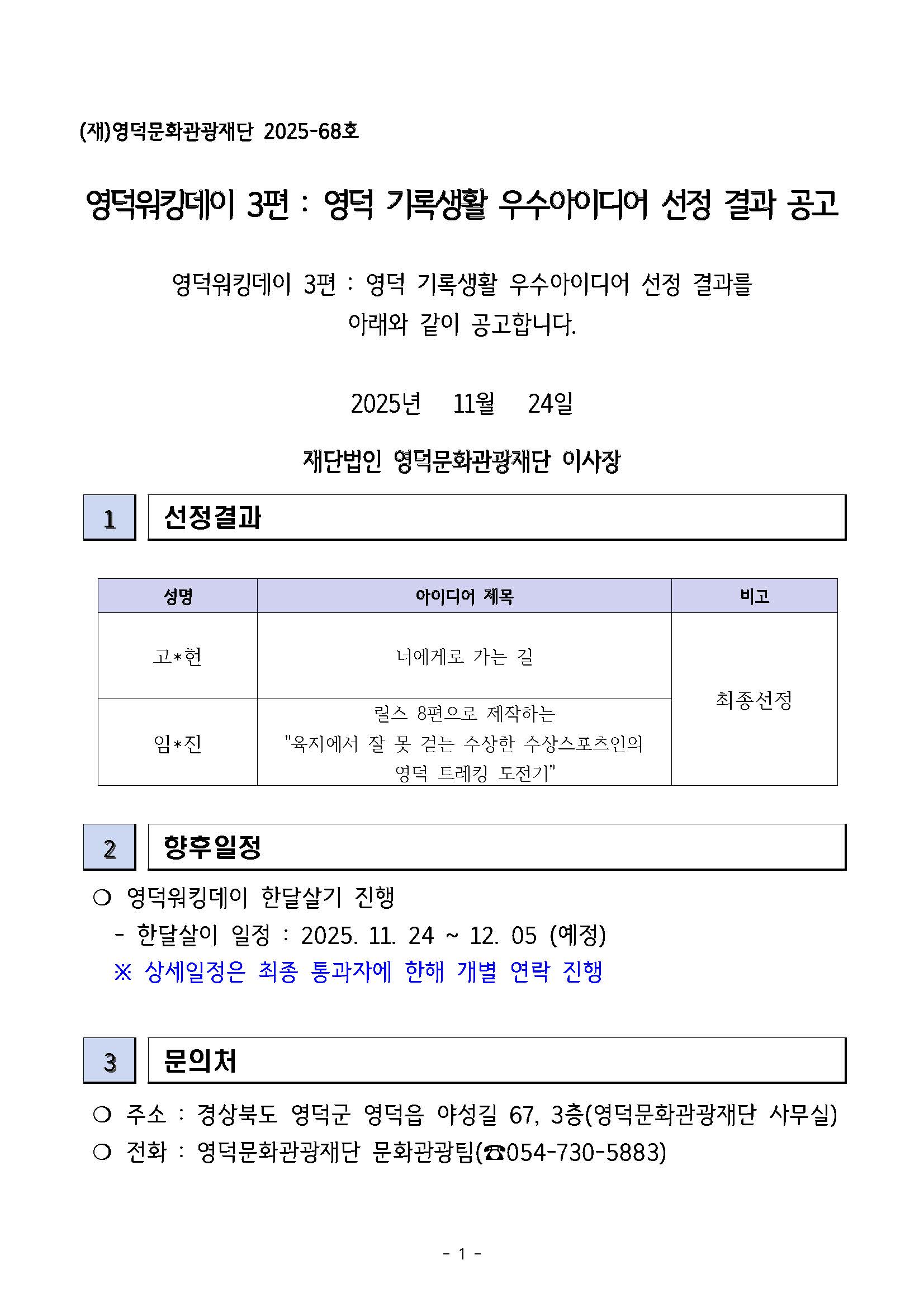 📸 영덕워킹데이 3편 : 영덕 기록생활 우수아이디어 선정자 발표 📸1
