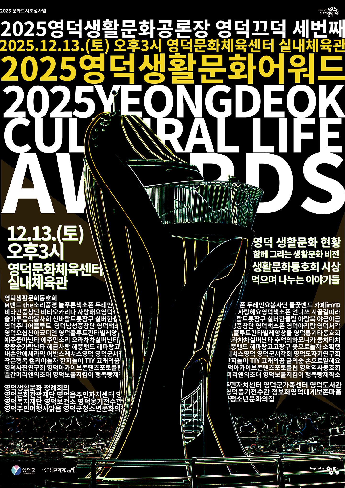 2025영덕생활문화공론장 3차 - 영덕생활문화어워드 안내1