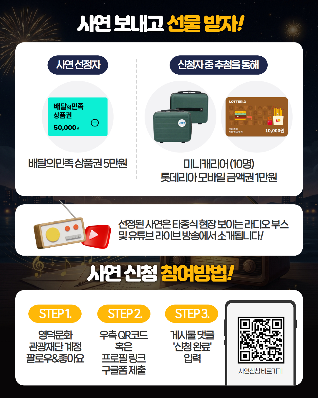 2026 도민화합 새해맞이 타종식 '보이는 라디오' 들어보게! 사연 모집 📝2