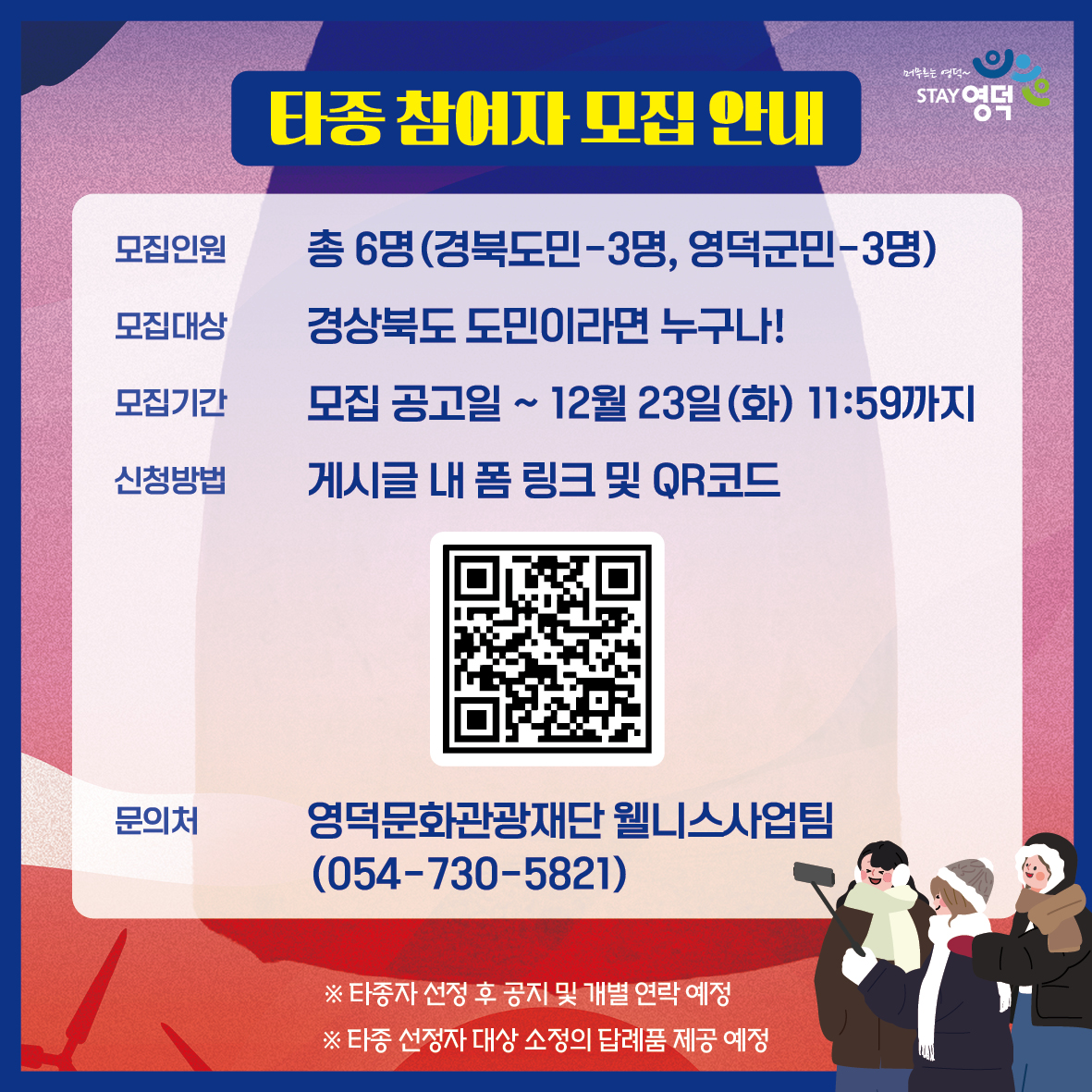 2026 도민화합 새해맞이 타종식 '타종 참여자' 모집! 🔔2