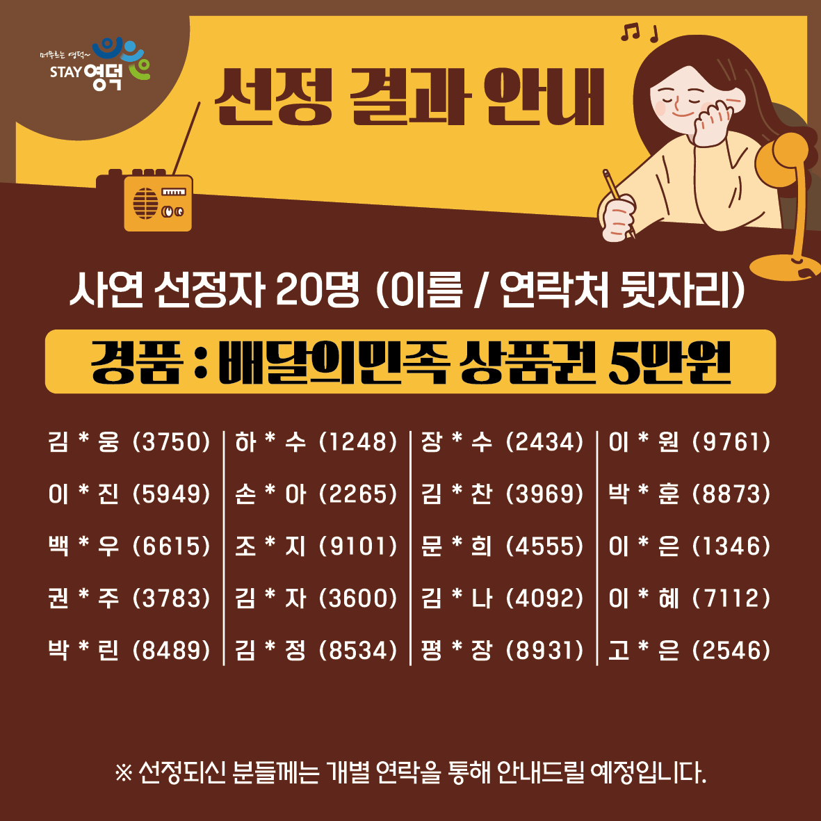 📢 2026 도민화합 새해맞이 타종식 '보이는 라디오' 들어보게! 사연 선정 결과 안내!2