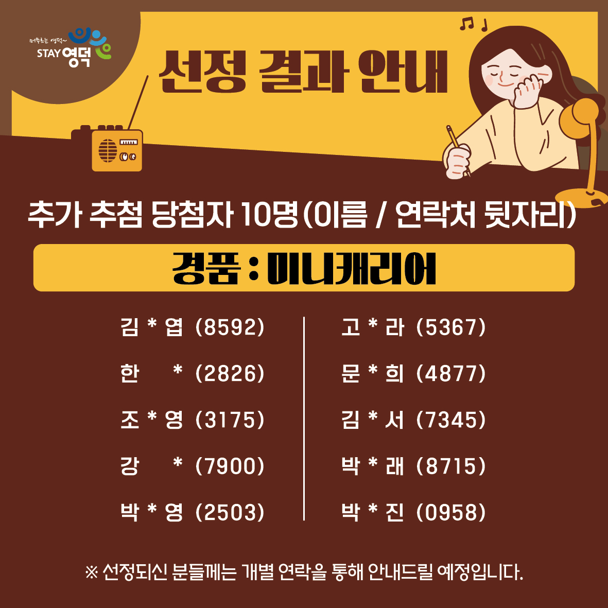 📢 2026 도민화합 새해맞이 타종식 '보이는 라디오' 들어보게! 사연 선정 결과 안내!3