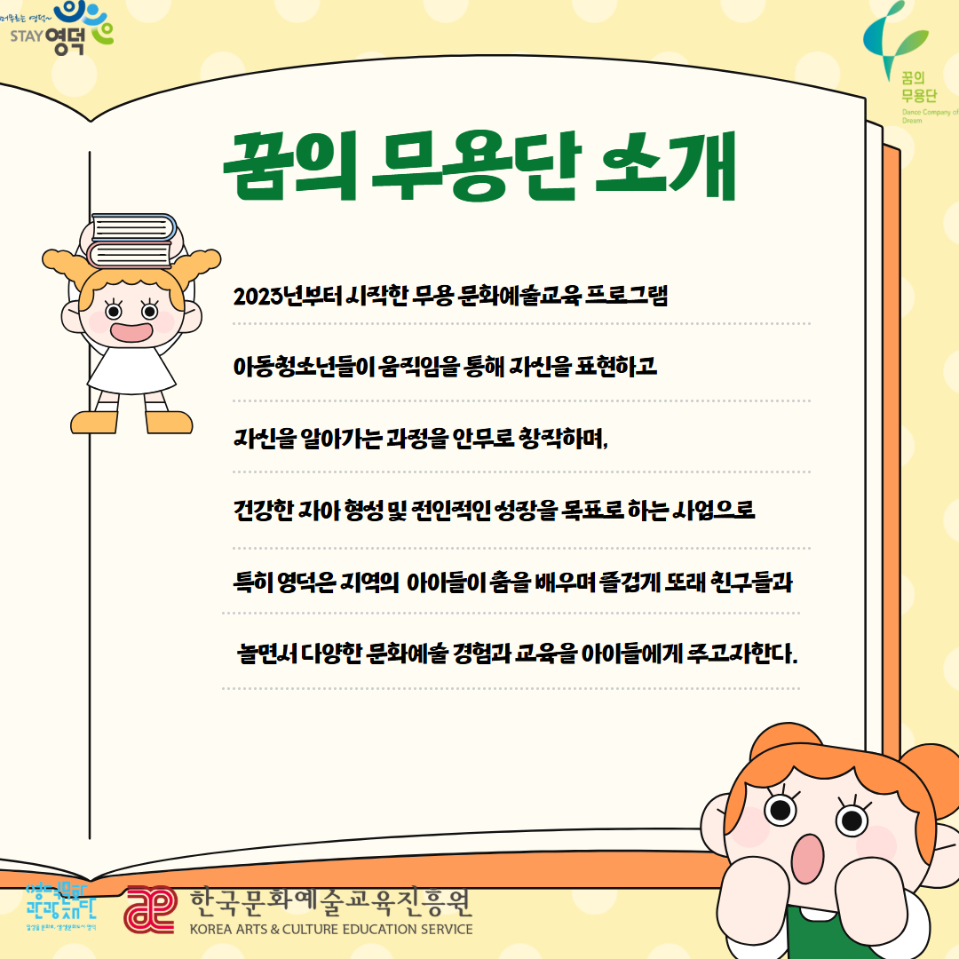 2026 꿈의 예술단 추가모집 안내2