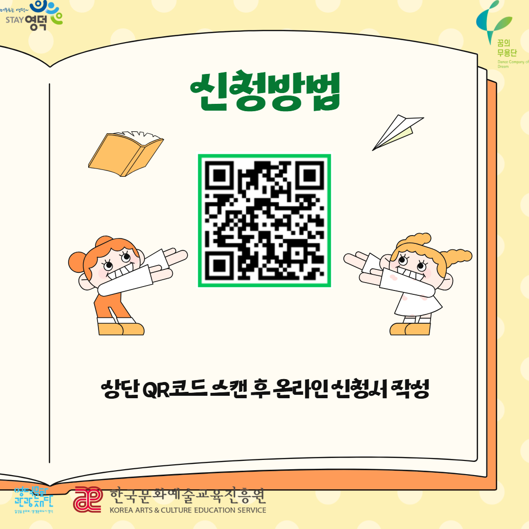 2026 꿈의 예술단 추가모집 안내4