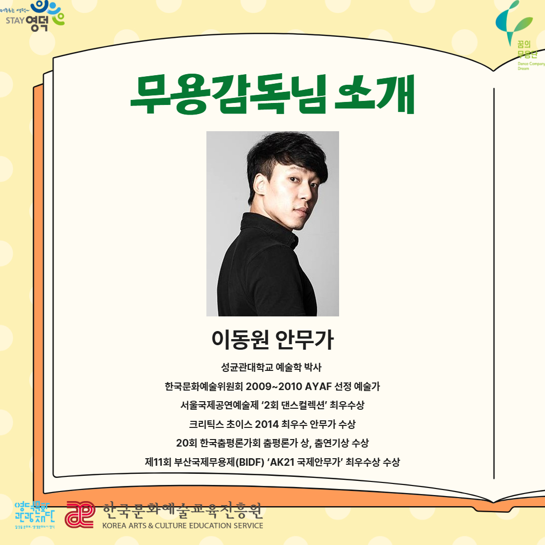 2026 꿈의 예술단 추가모집 안내5